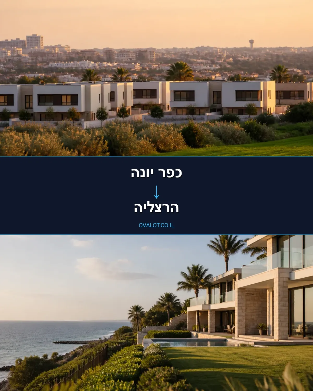 הובלות דירה מכפר יונה להרצליה