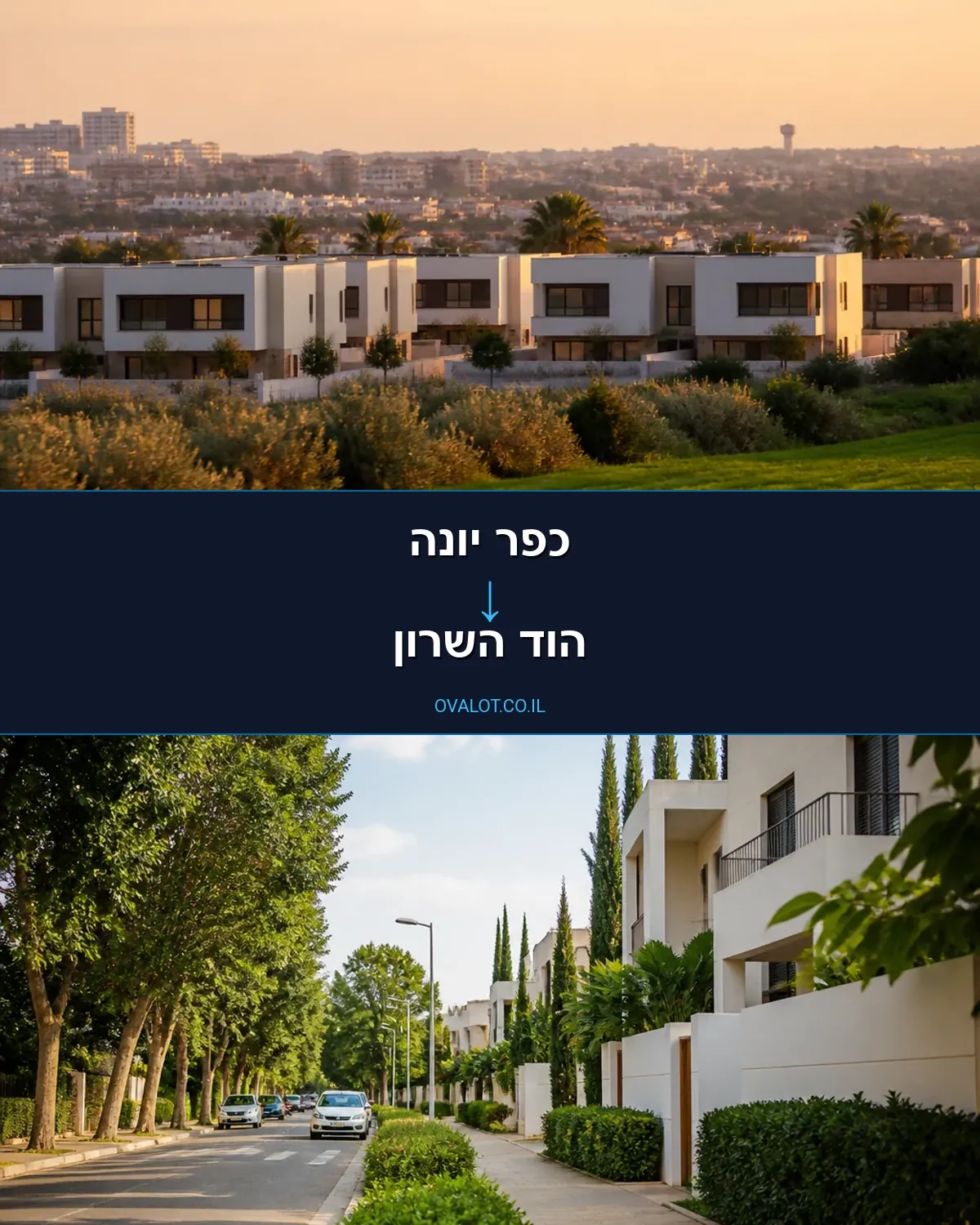 הובלות עם מעלית מכפר יונה להוד השרון