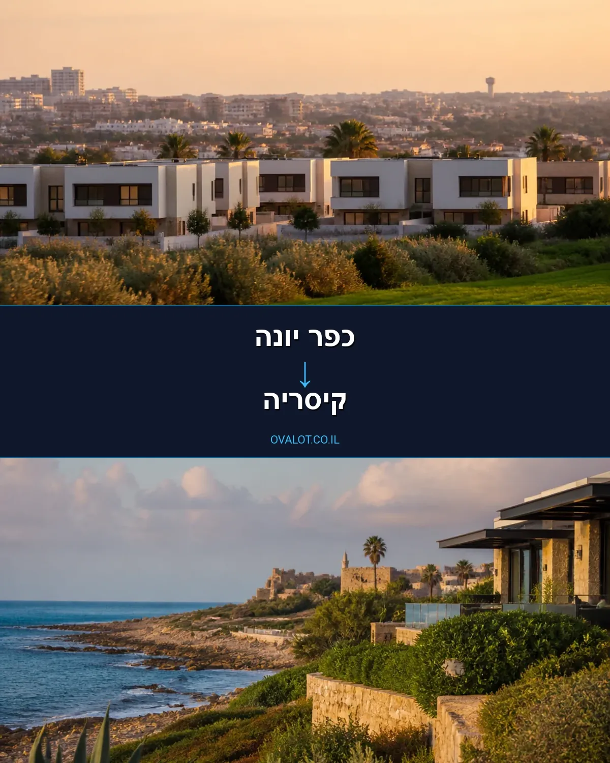 הובלות דירה מכפר יונה לקיסריה