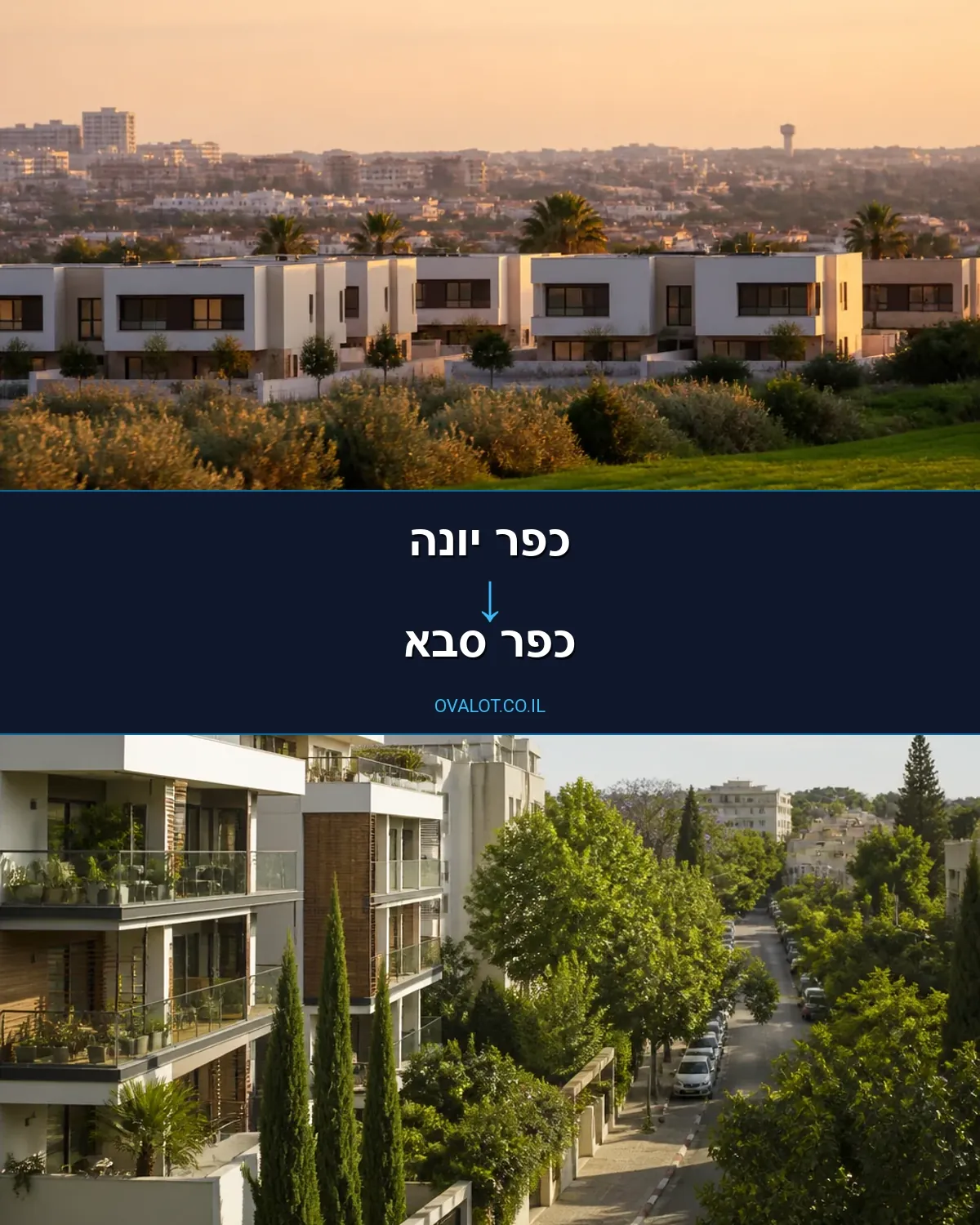 הובלות בתים פרטיים מכפר יונה לכפר סבא