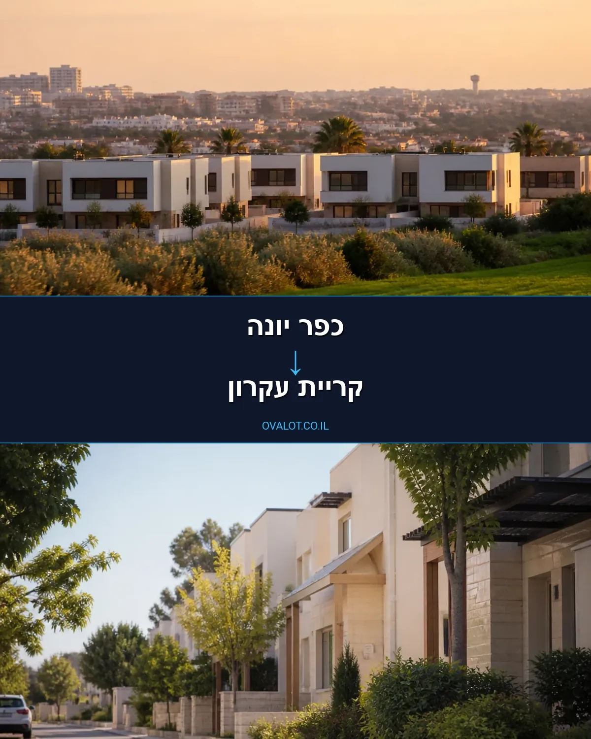 הובלות עם מעלית מכפר יונה לקריית עקרון