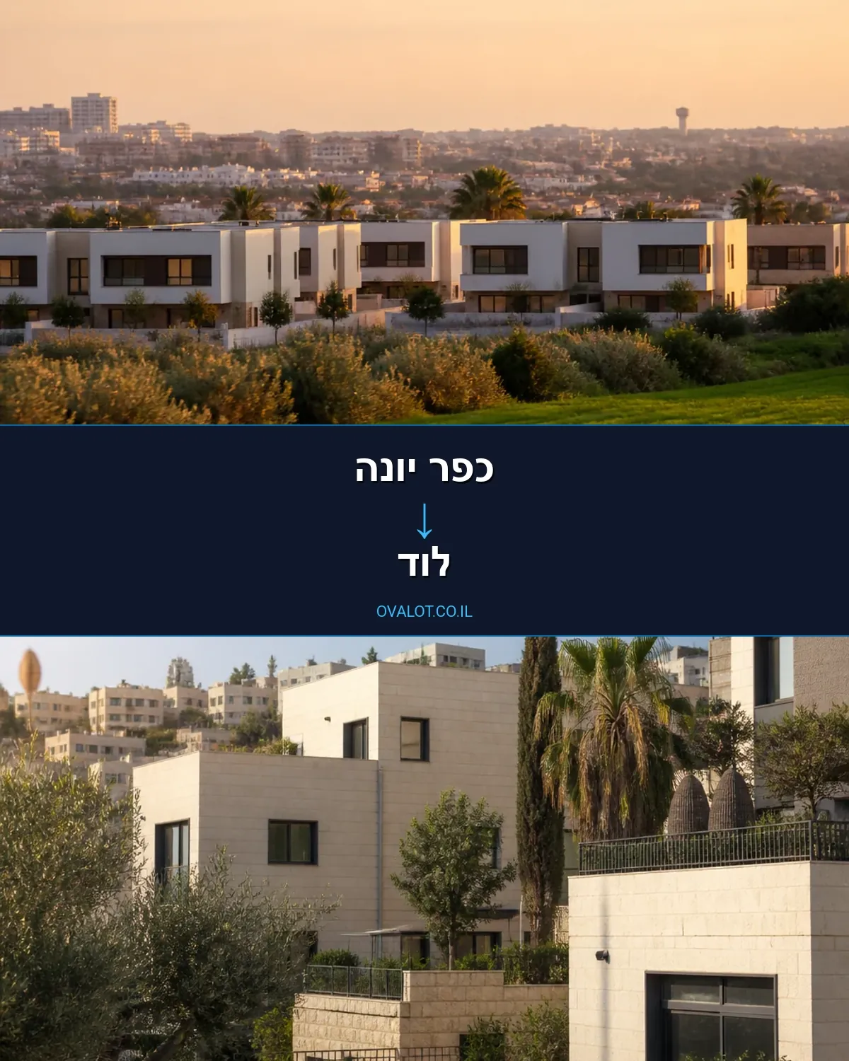 הובלות דירה מכפר יונה ללוד