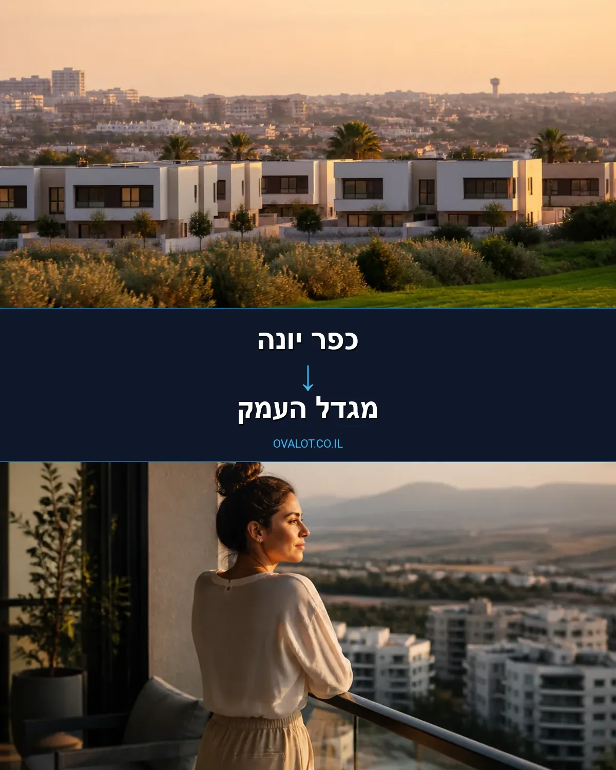 הובלות עם מעלית מכפר יונה למגדל העמק