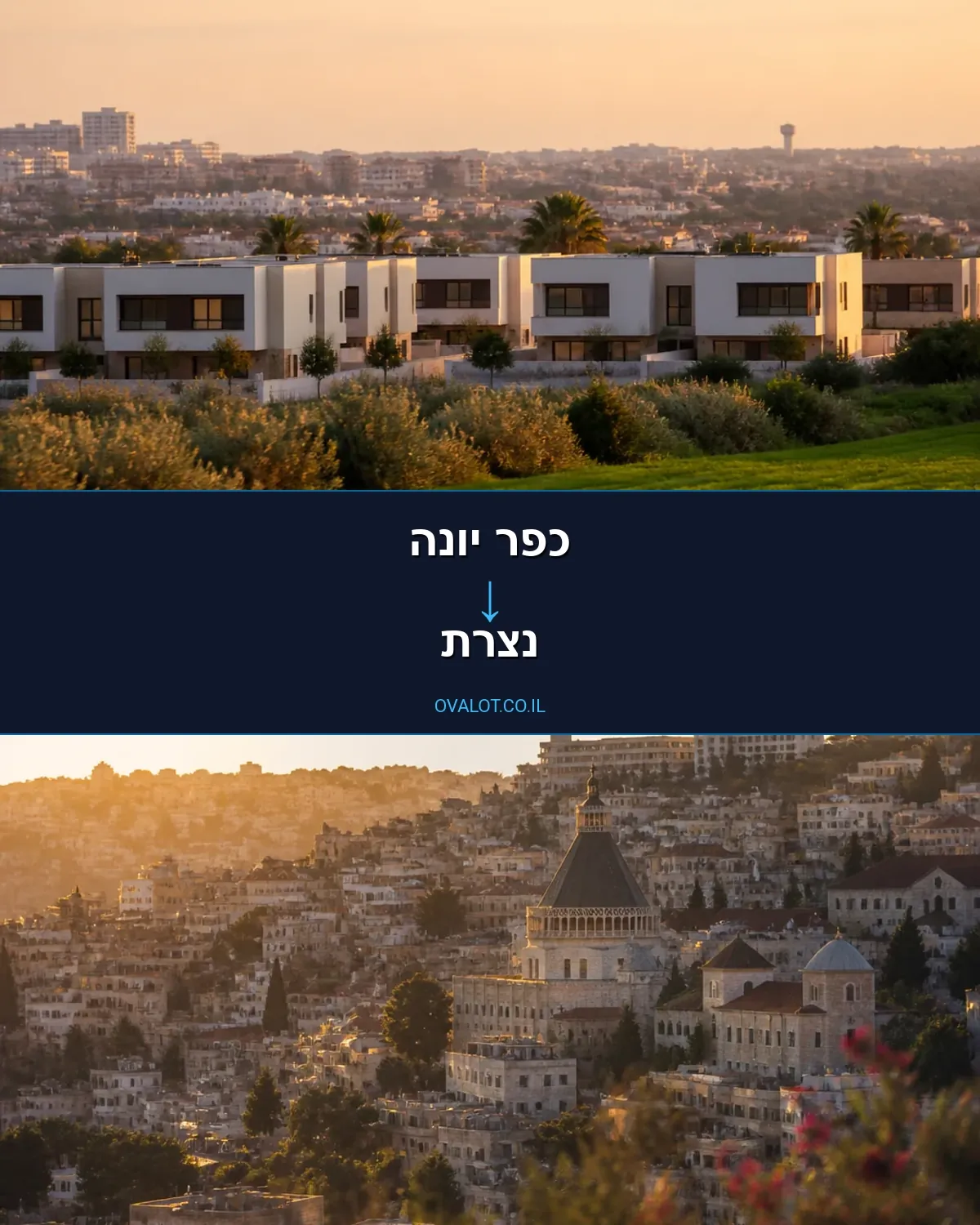 הובלות דירה מכפר יונה לנצרת