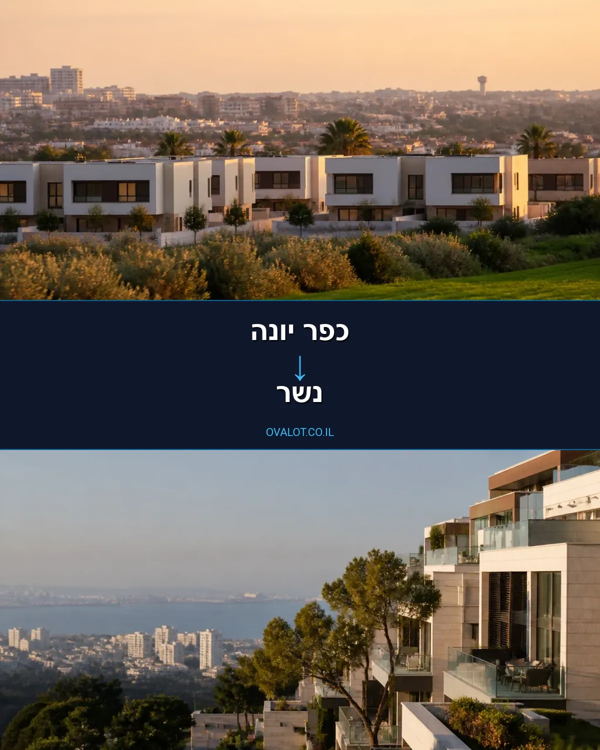 הובלות בתים פרטיים מכפר יונה לנשר