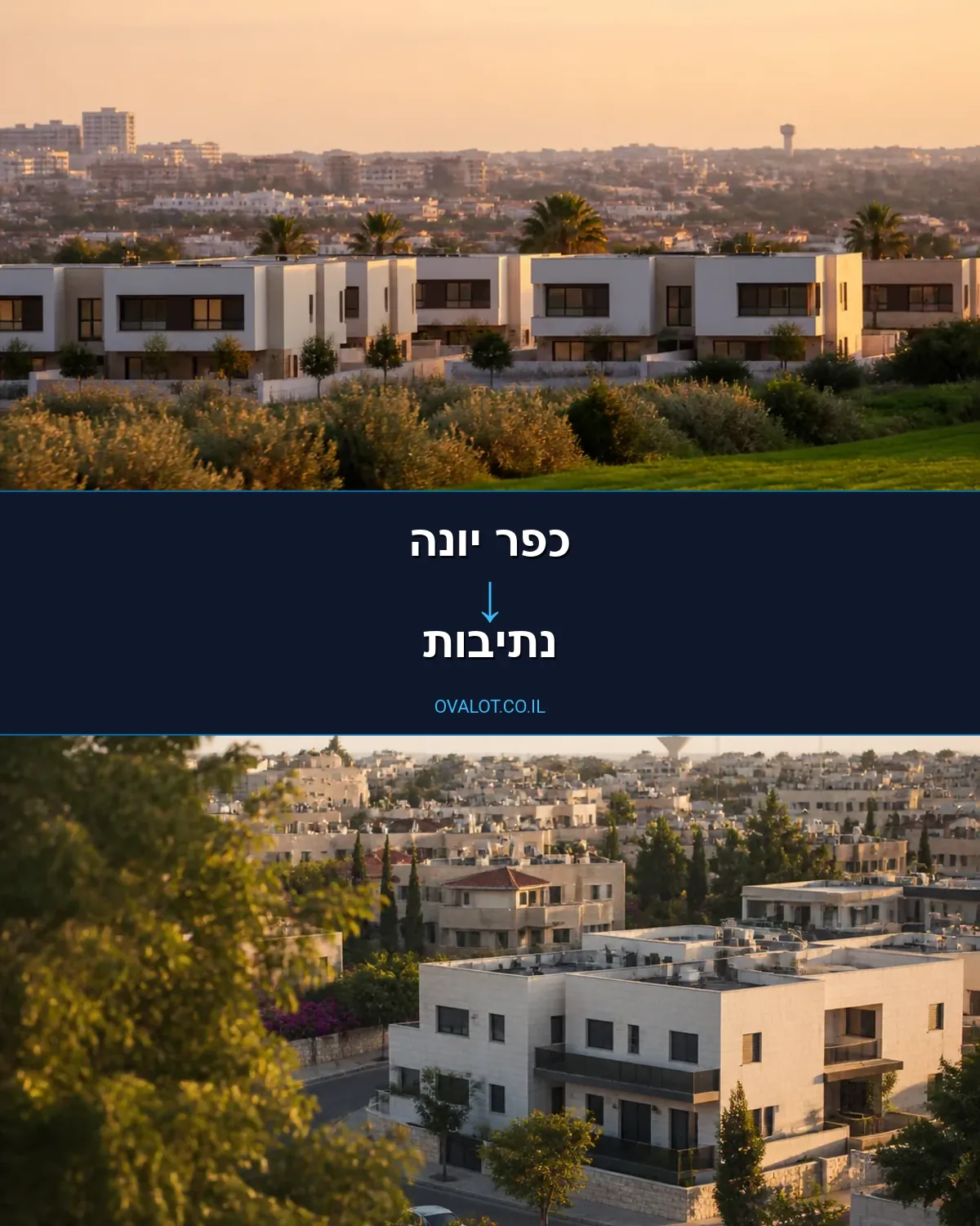 הובלות עם מנוף מכפר יונה לנתיבות