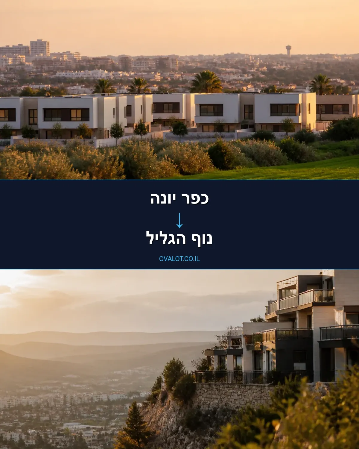 הובלות עם מעלית מכפר יונה לנוף הגליל