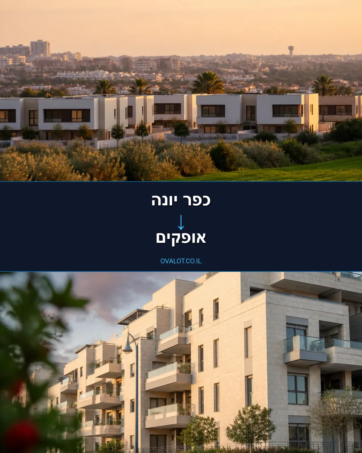 הובלות דירה מכפר יונה לאופקים