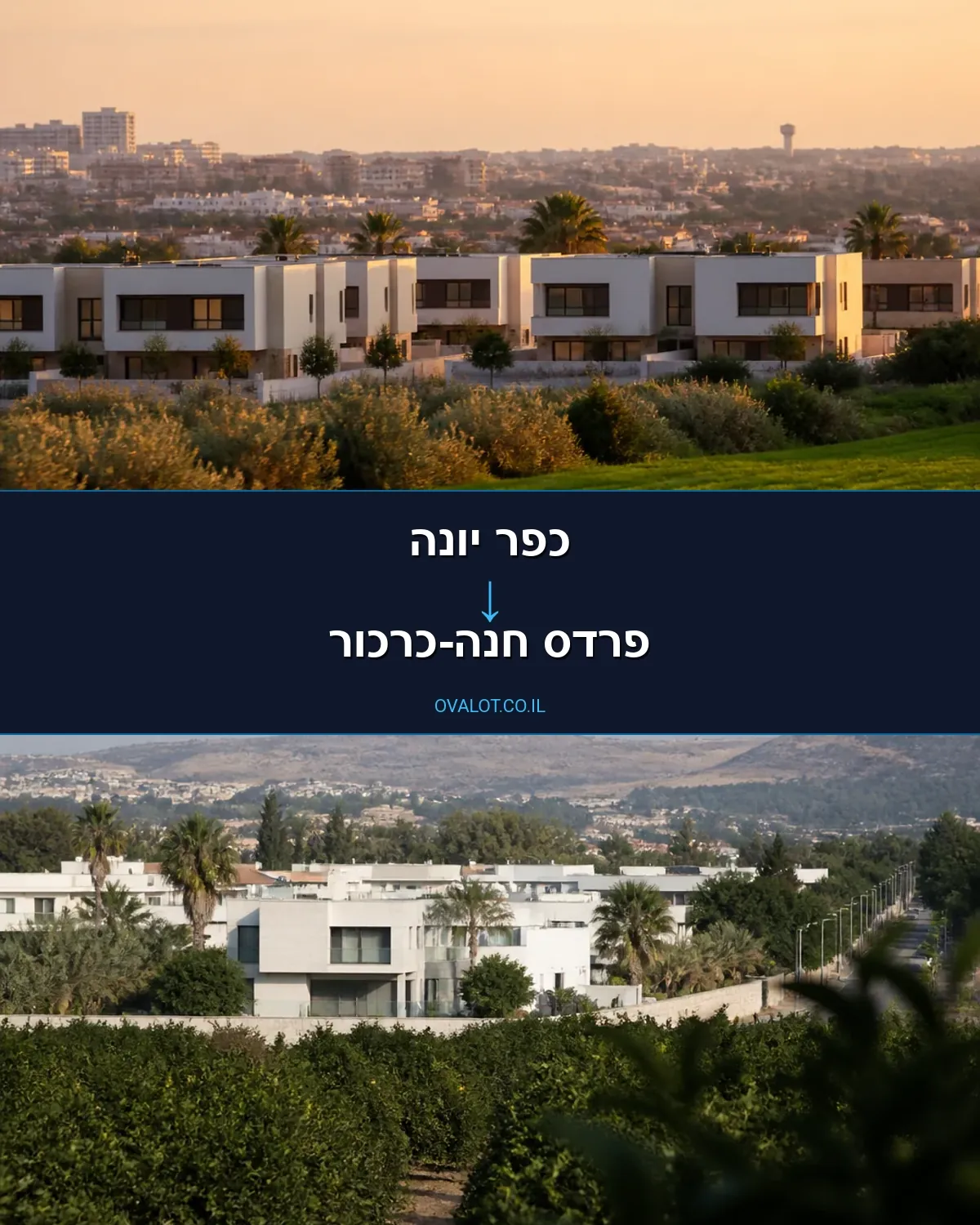 הובלות דירה מכפר יונה לפרדס חנה-כרכור