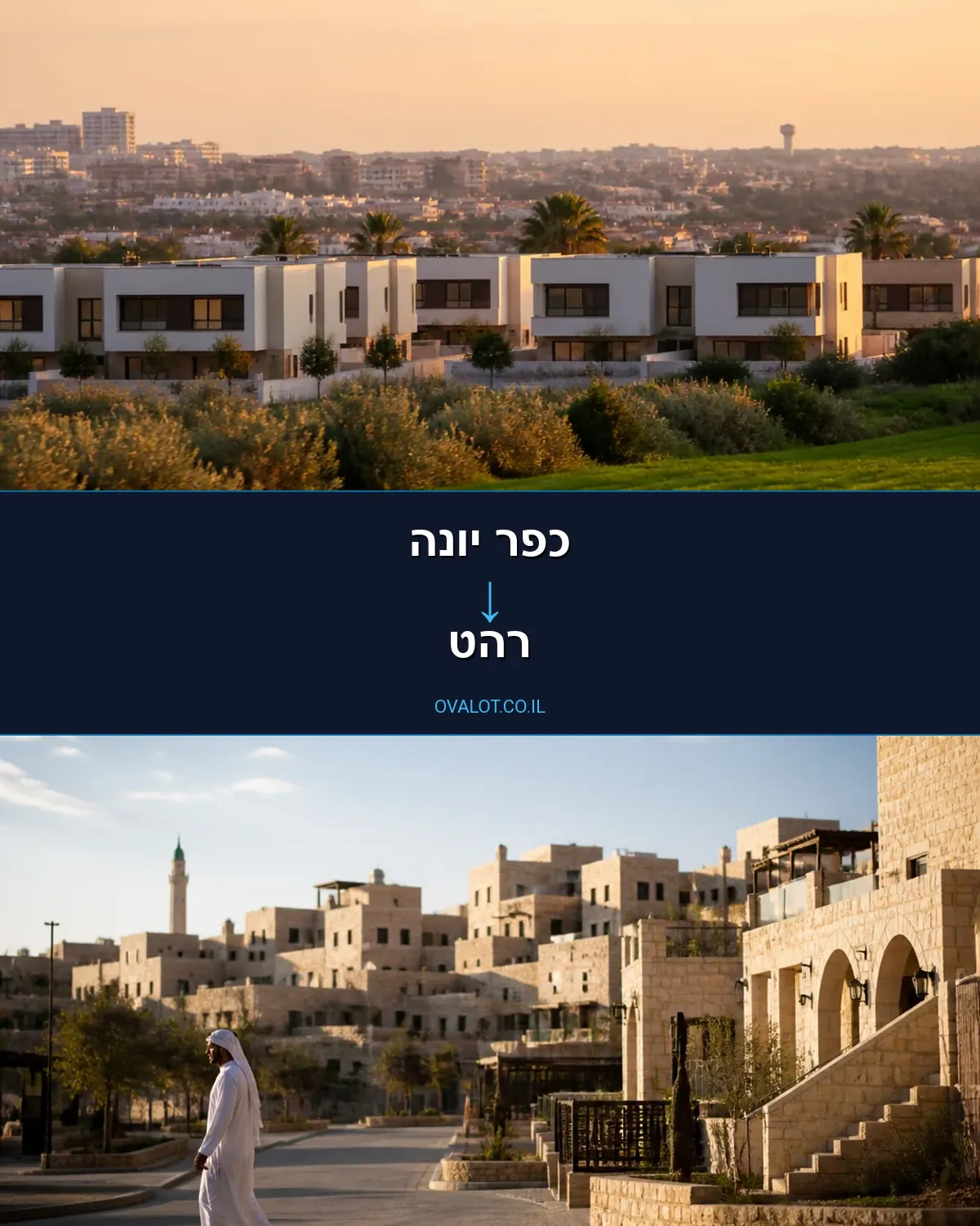 הובלות עם מנוף מכפר יונה לרהט