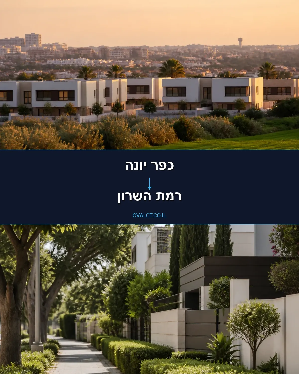 הובלות עם מנוף מכפר יונה לרמת השרון