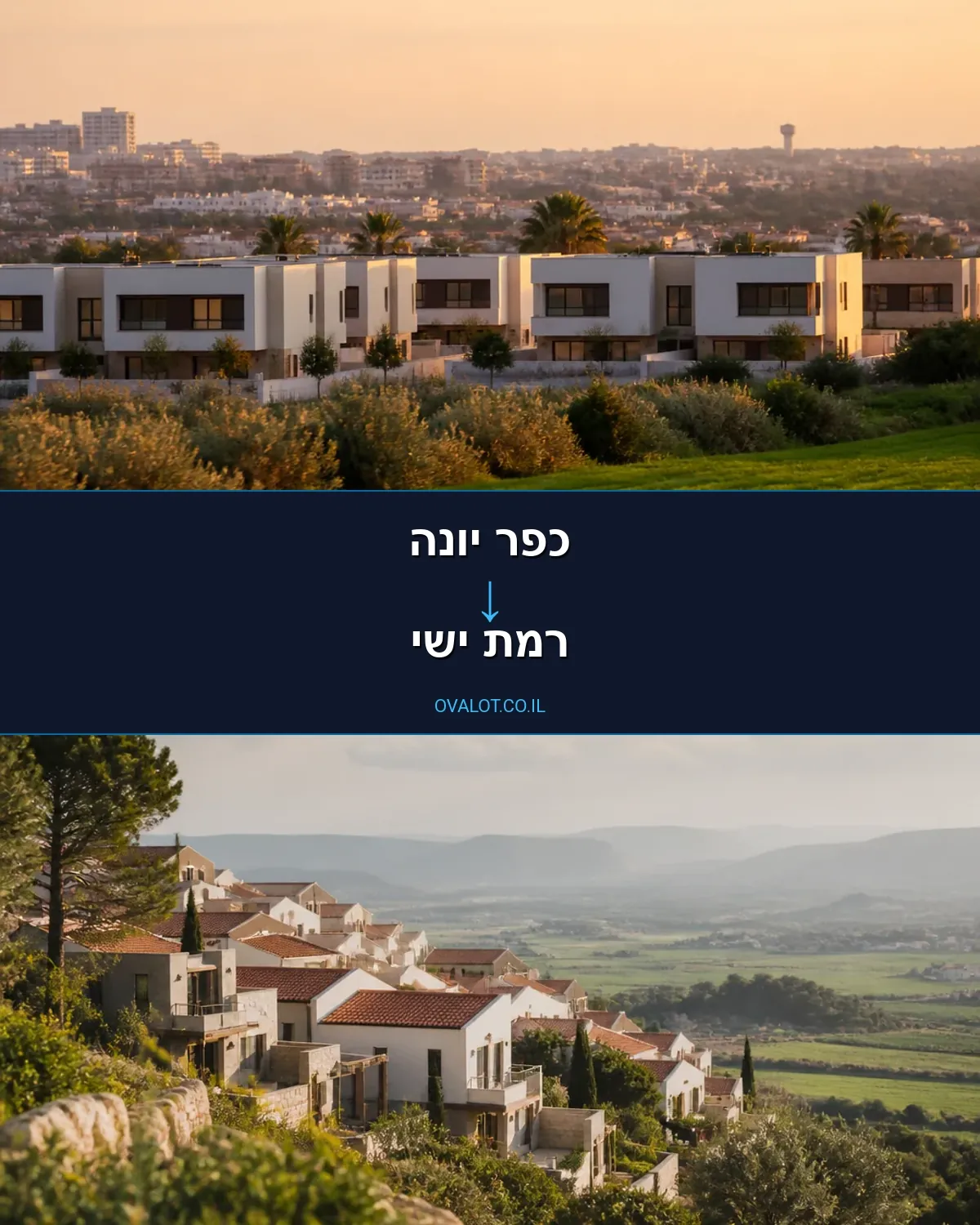 הובלות דירה מכפר יונה לרמת ישי