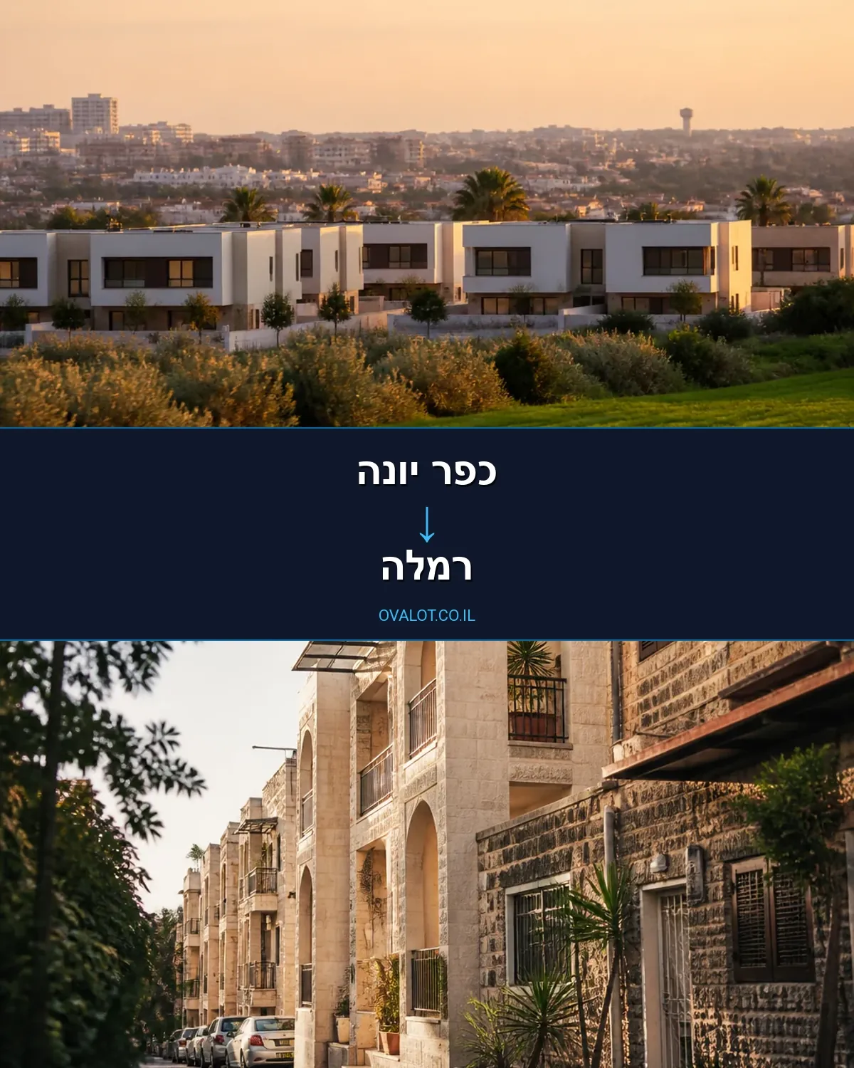 הובלות דירה מכפר יונה לרמלה