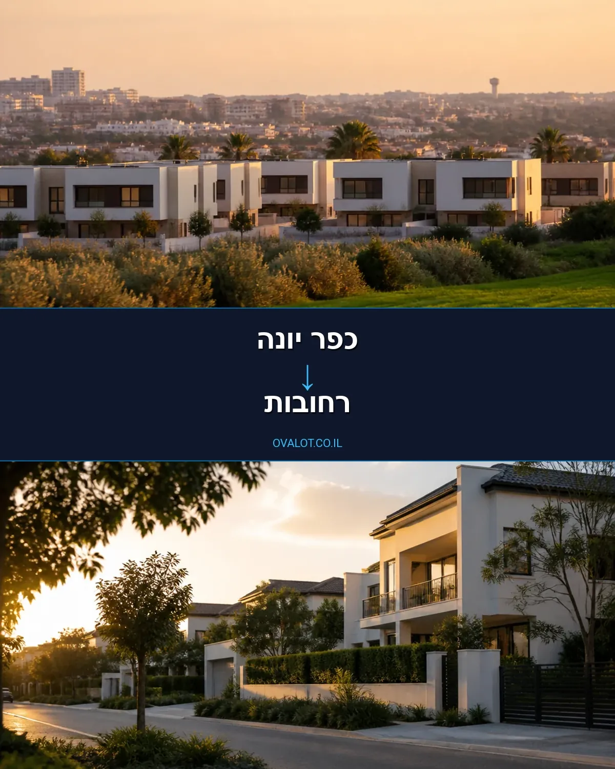 הובלות בתים פרטיים מכפר יונה לרחובות