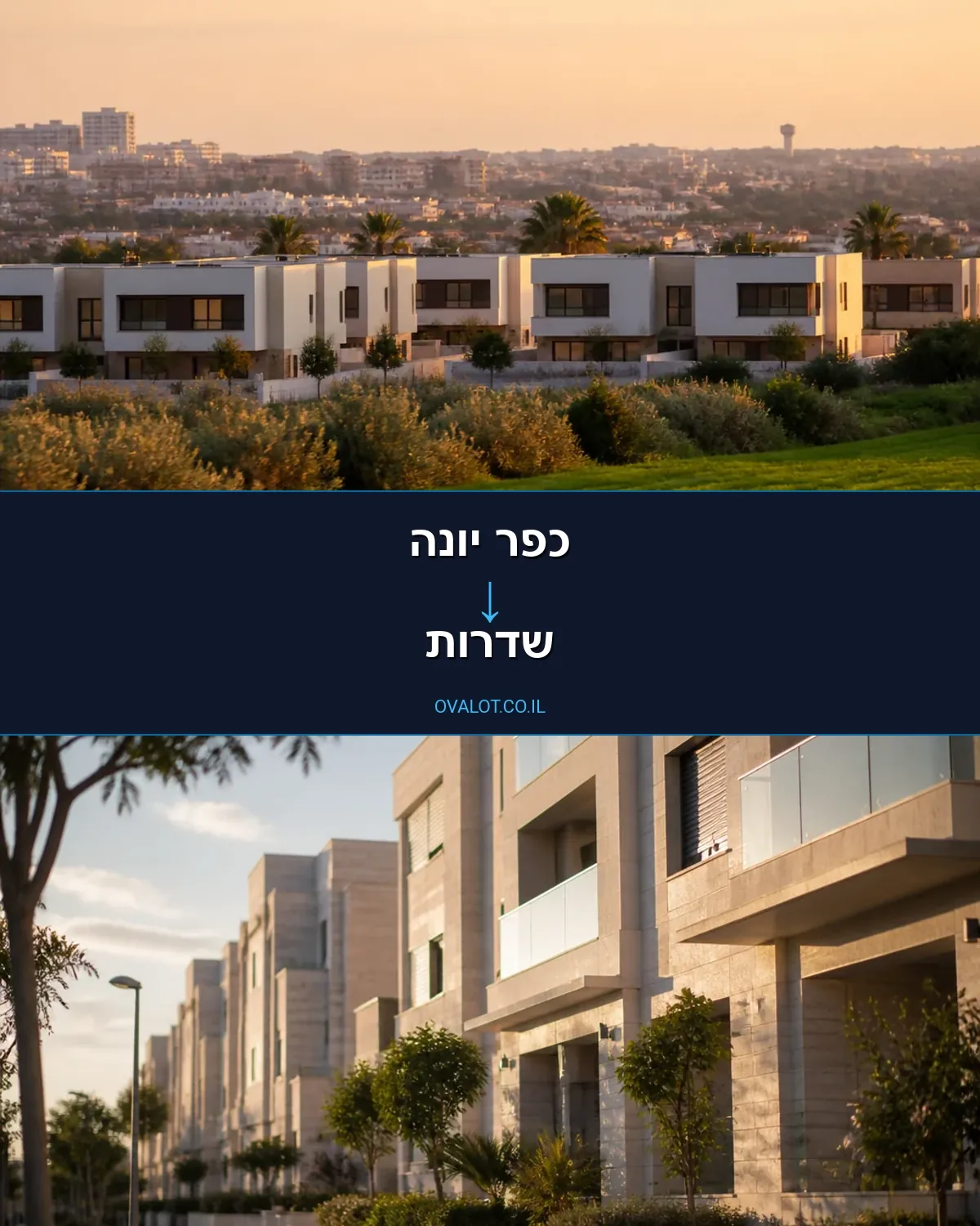 הובלות עם מעלית מכפר יונה לשדרות