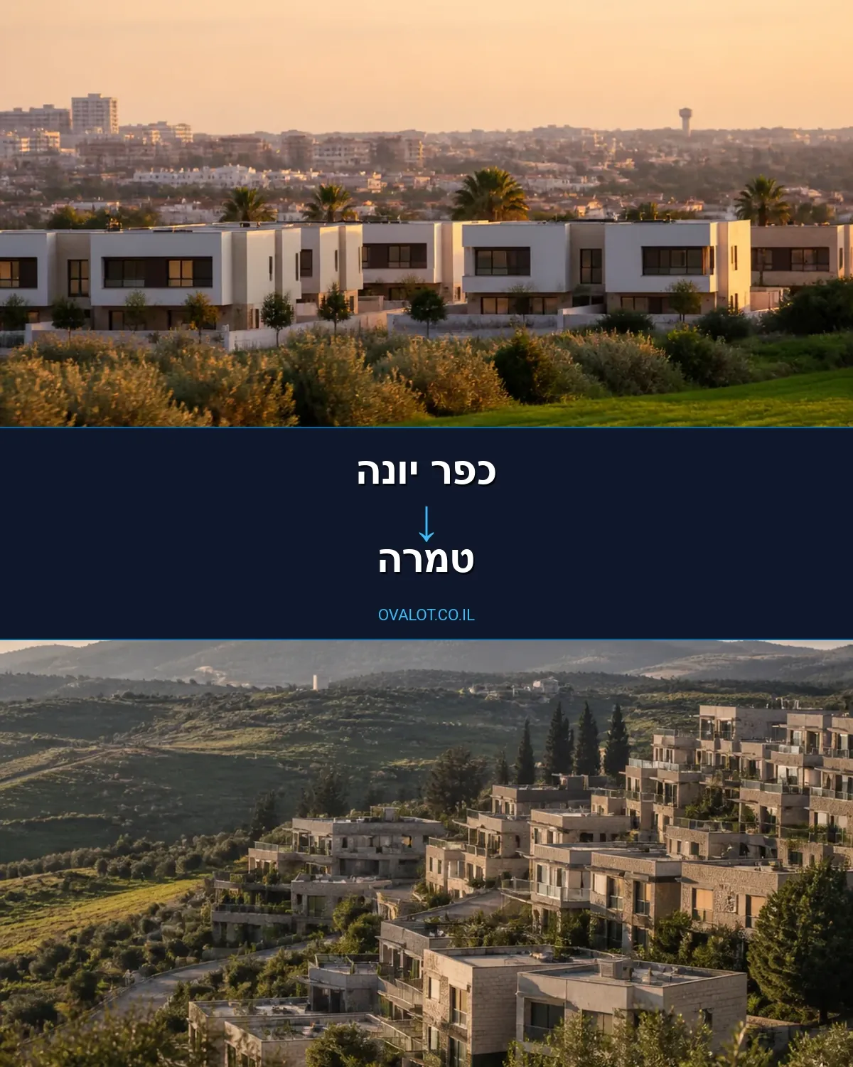 הובלות בתים פרטיים מכפר יונה לטמרה
