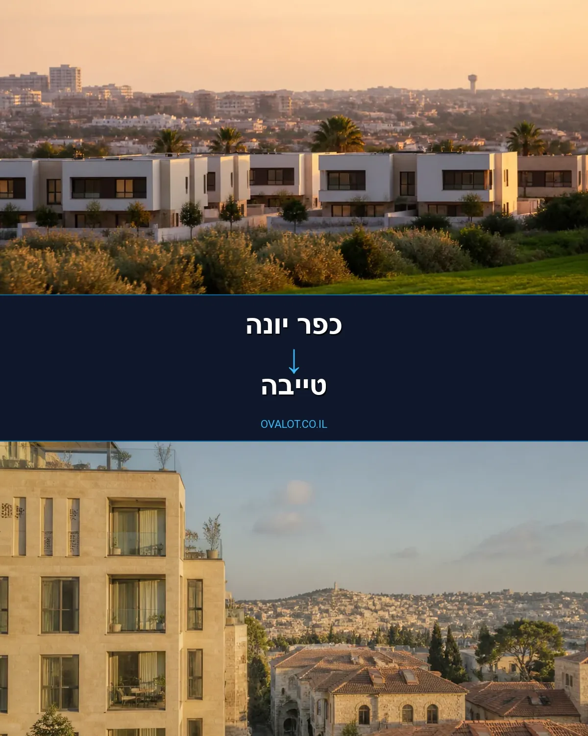 הובלות בתים פרטיים מכפר יונה לטייבה