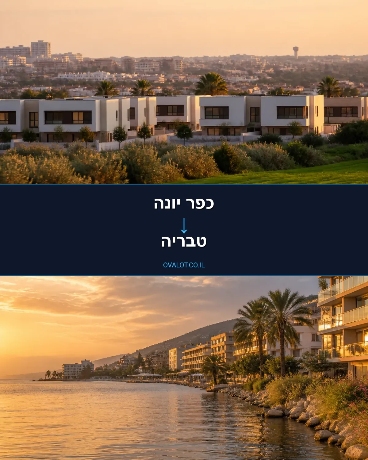 הובלות דירה מכפר יונה לטבריה