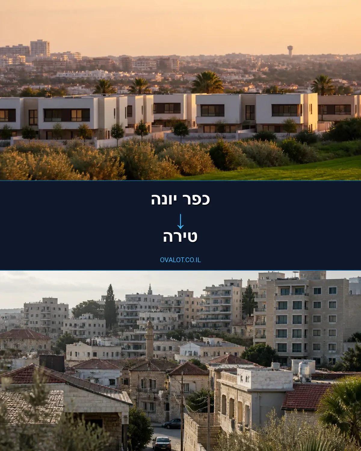 הובלות בתים פרטיים מכפר יונה לטירה