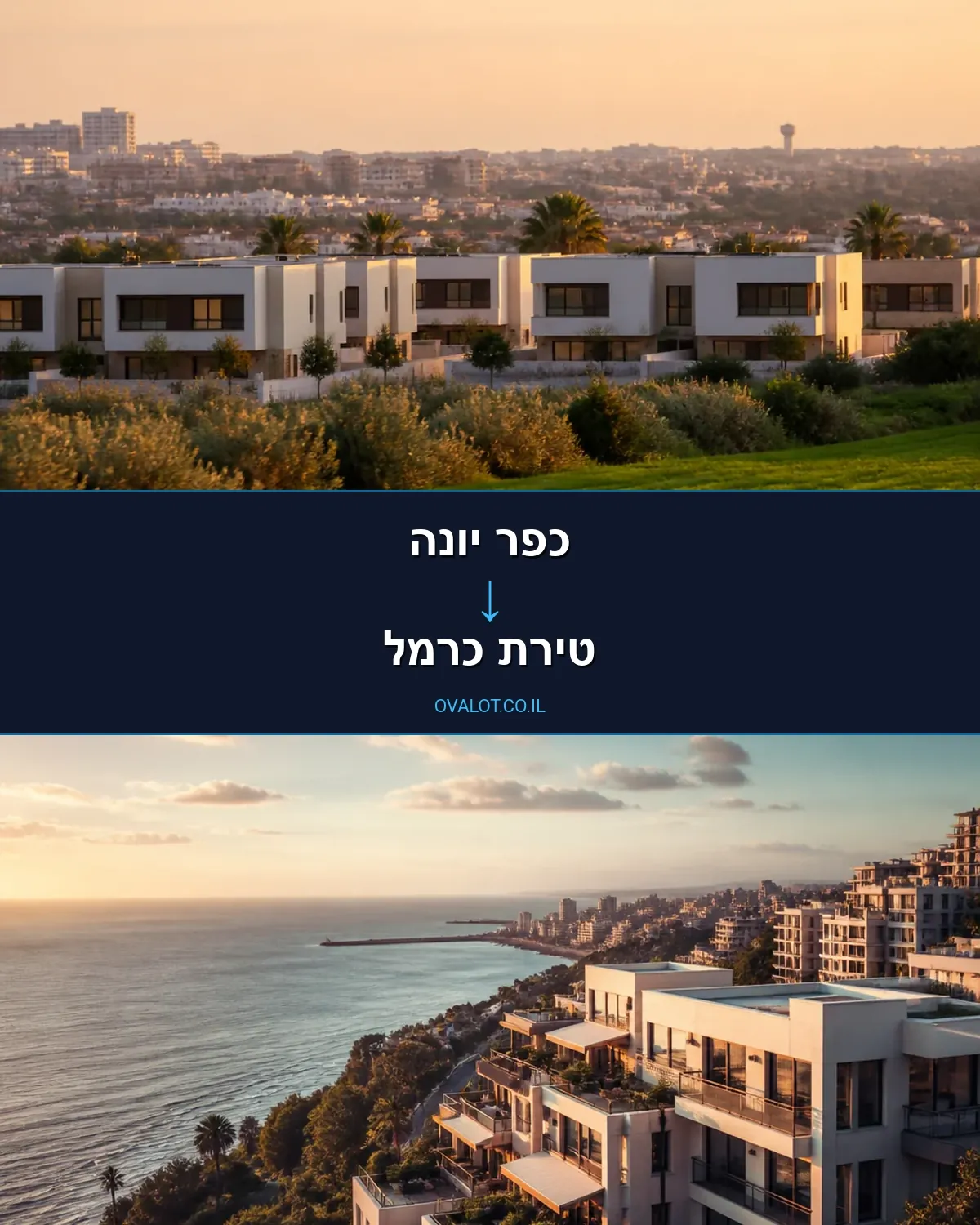 הובלות עם מעלית מכפר יונה לטירת כרמל