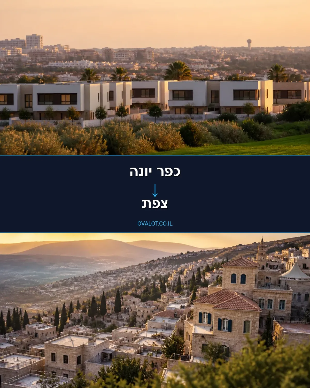 הובלות דירה מכפר יונה לצפת