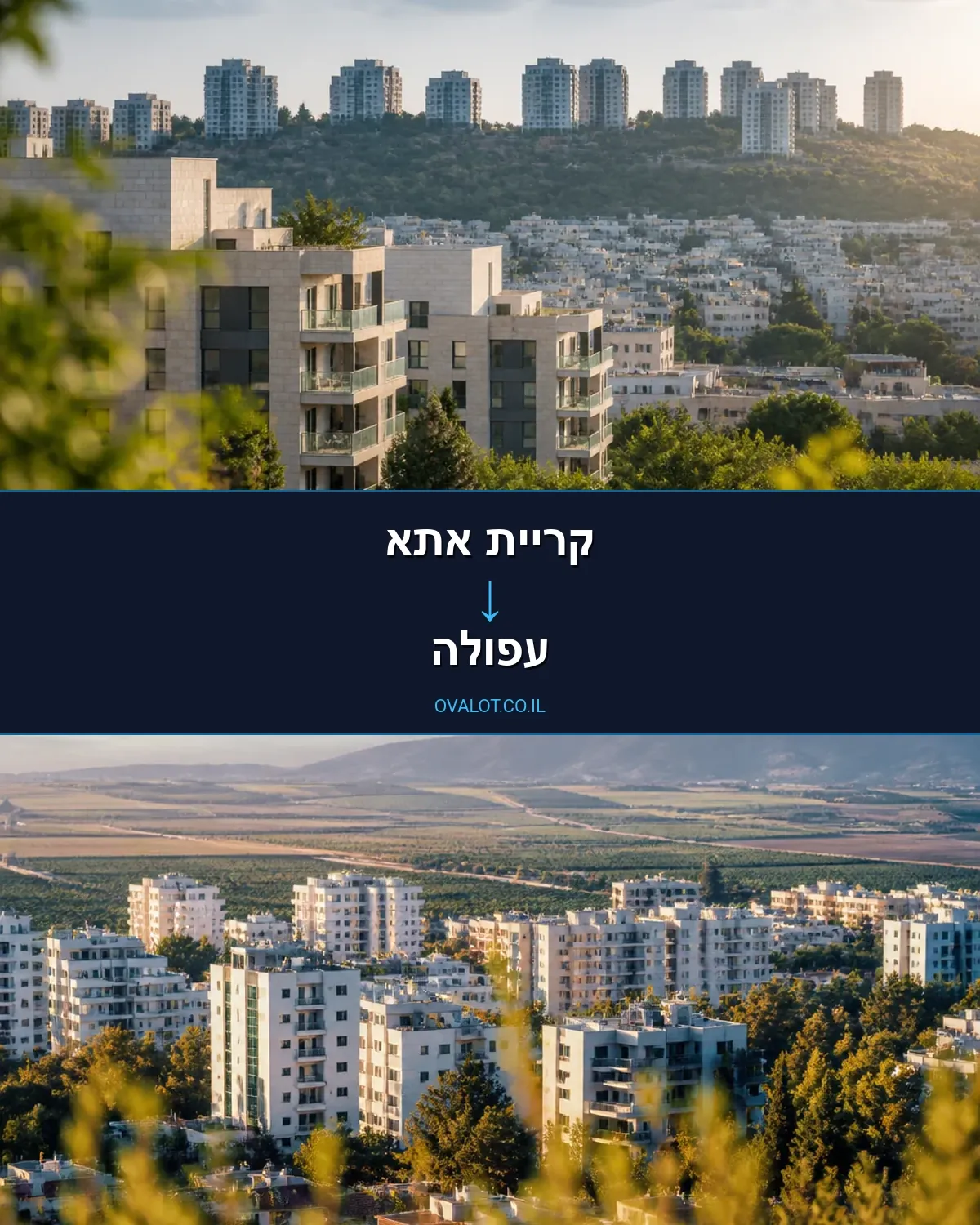 הובלות דירה מקריית אתא לעפולה