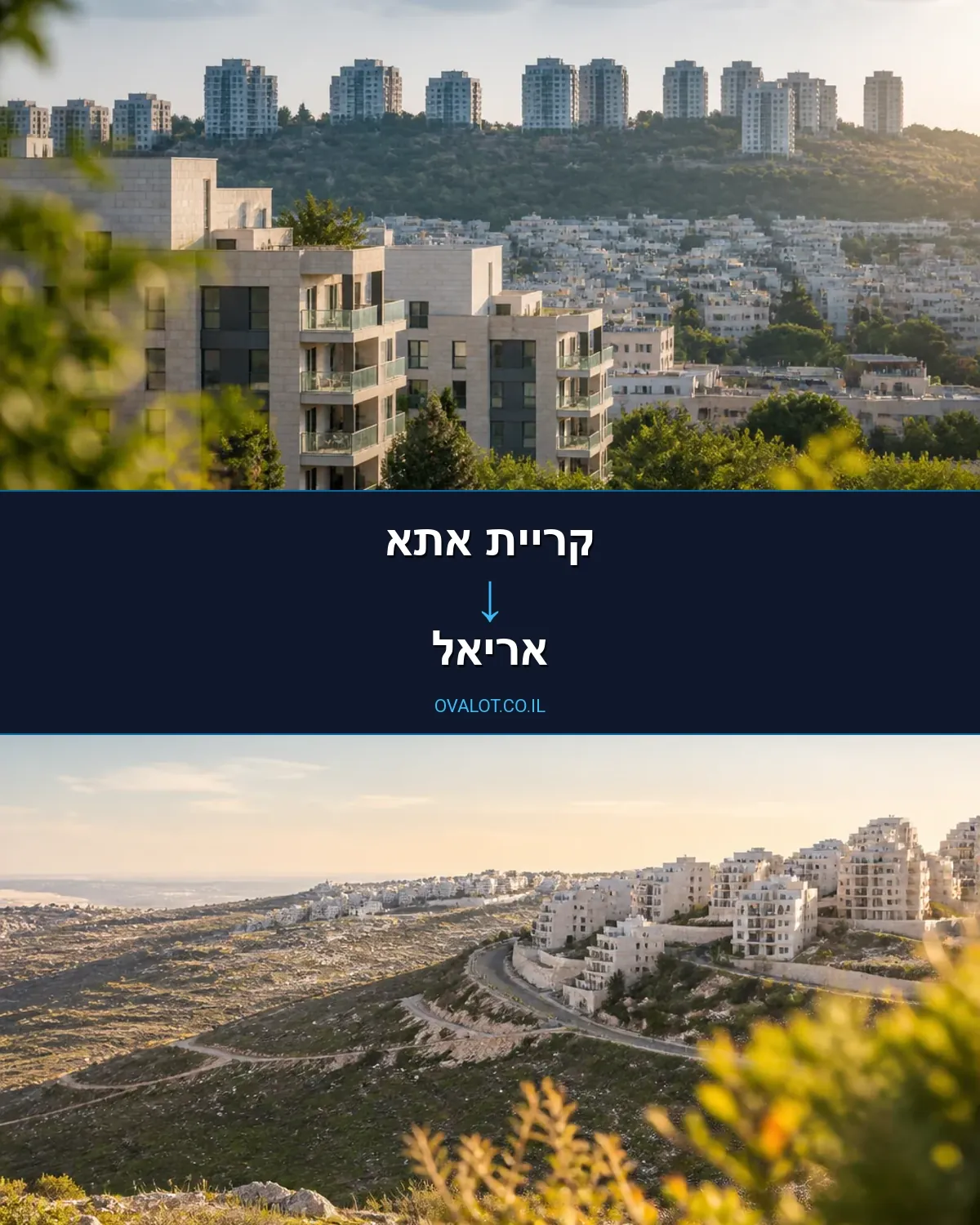 הובלות בתים פרטיים מקריית אתא לאריאל