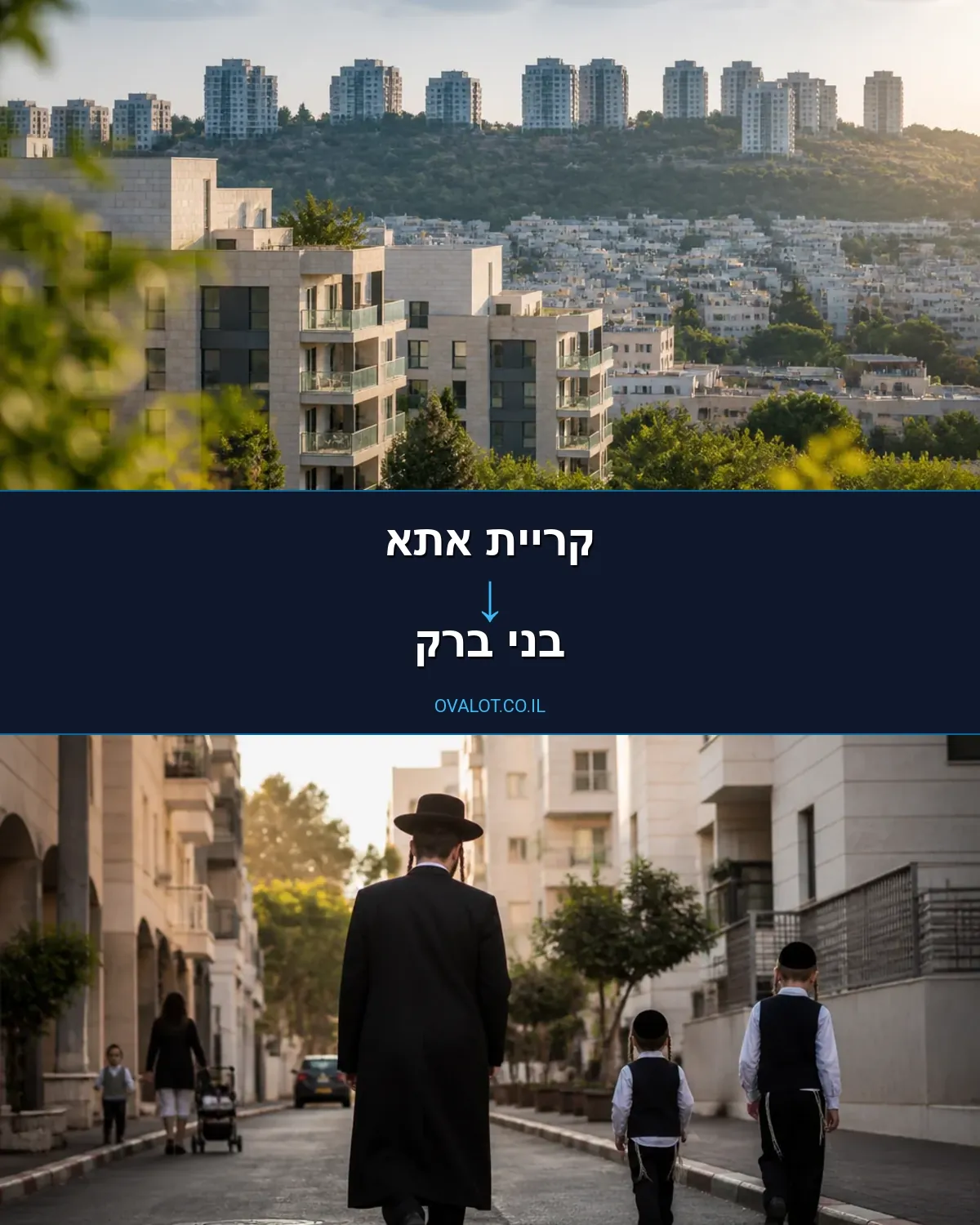 הובלות בתים פרטיים מקריית אתא לבני ברק