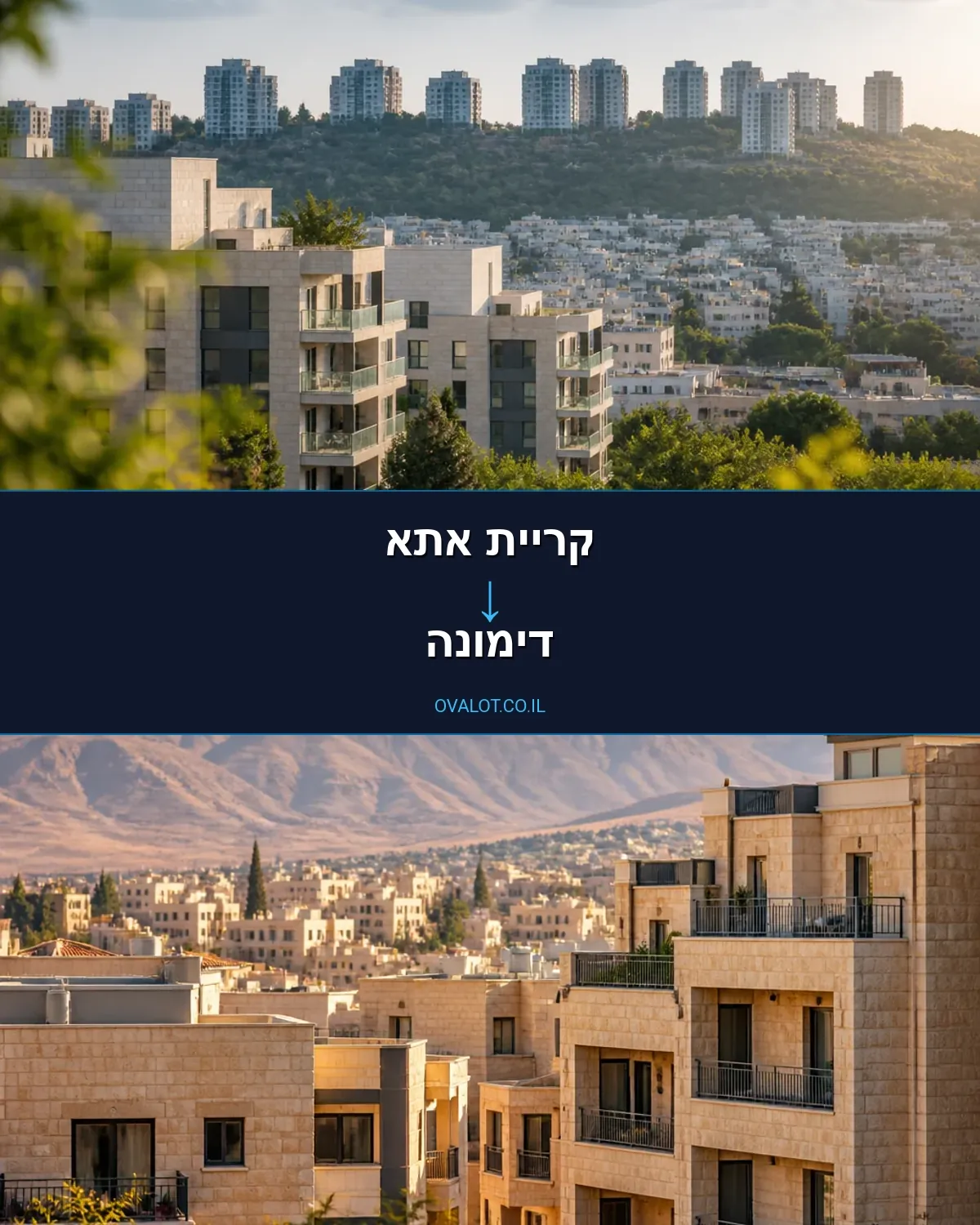 הובלות עם מעלית מקריית אתא לדימונה