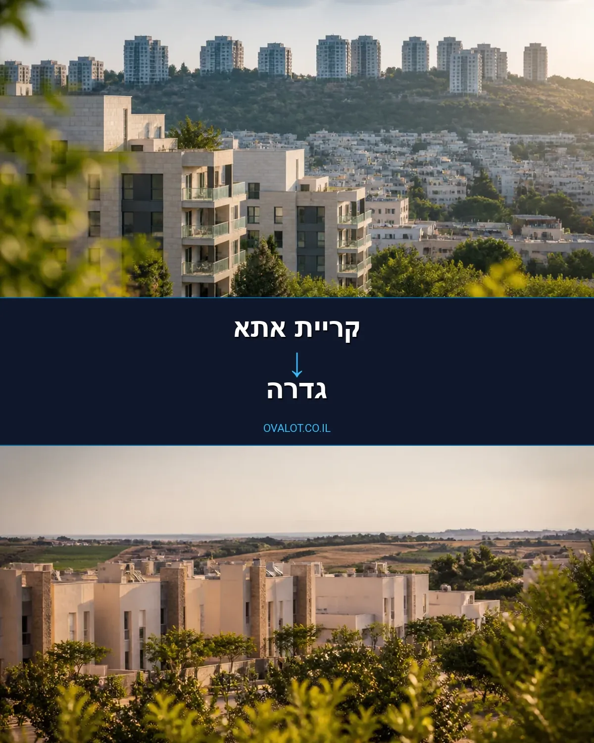 הובלות עם מעלית מקריית אתא לגדרה