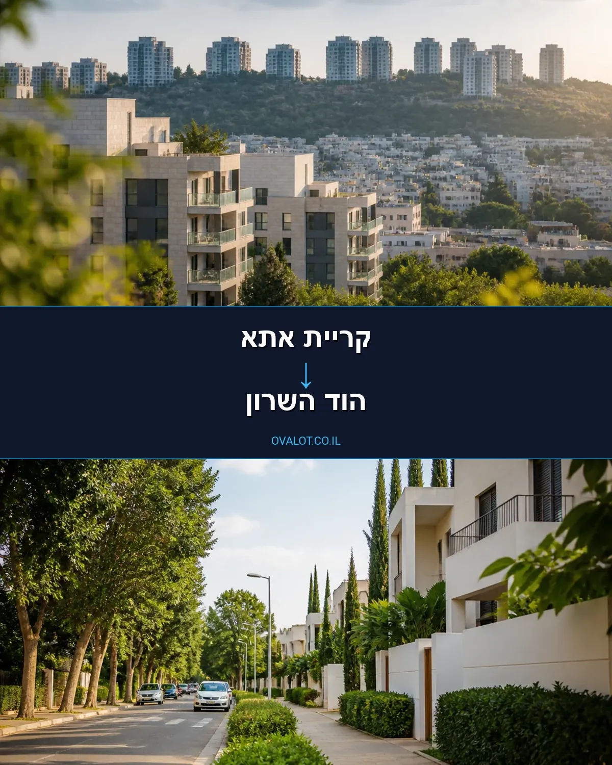 הובלות עם מעלית מקריית אתא להוד השרון