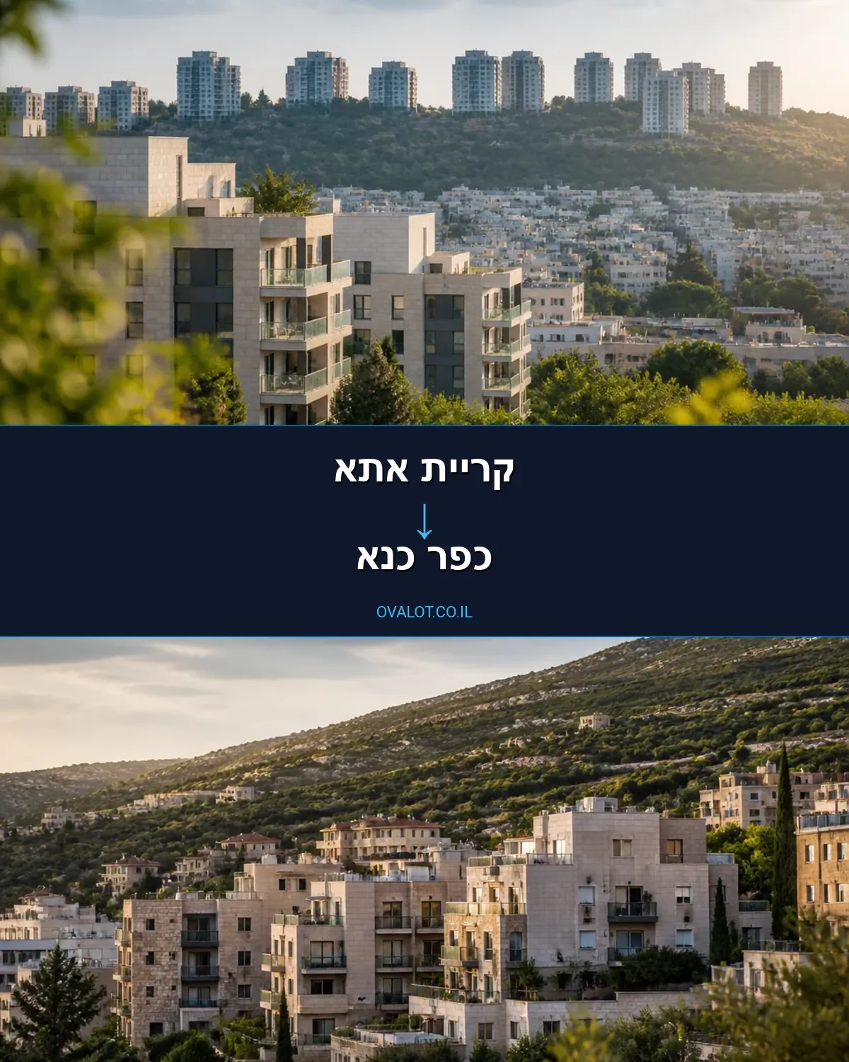 הובלות בתים פרטיים מקריית אתא לכפר כנא