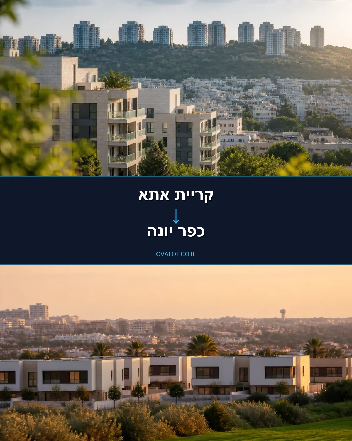 הובלות בתים פרטיים מקריית אתא לכפר יונה