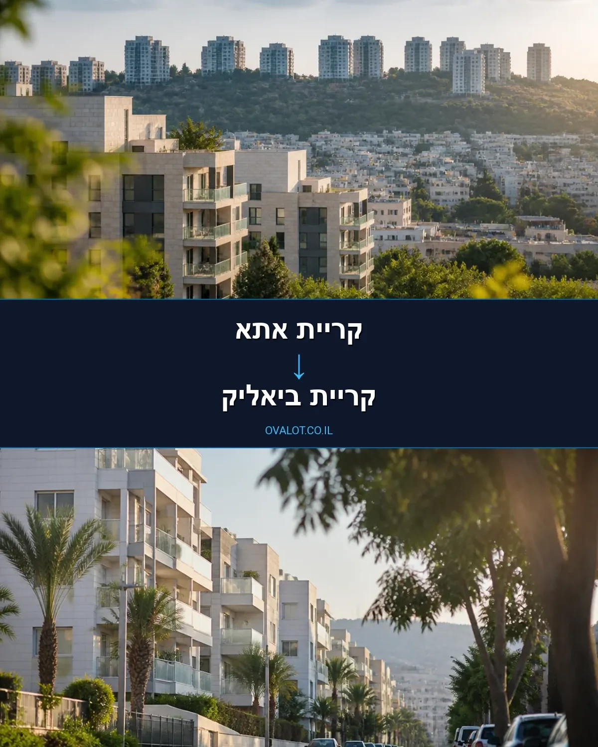 הובלות בתים פרטיים מקריית אתא לקריית ביאליק