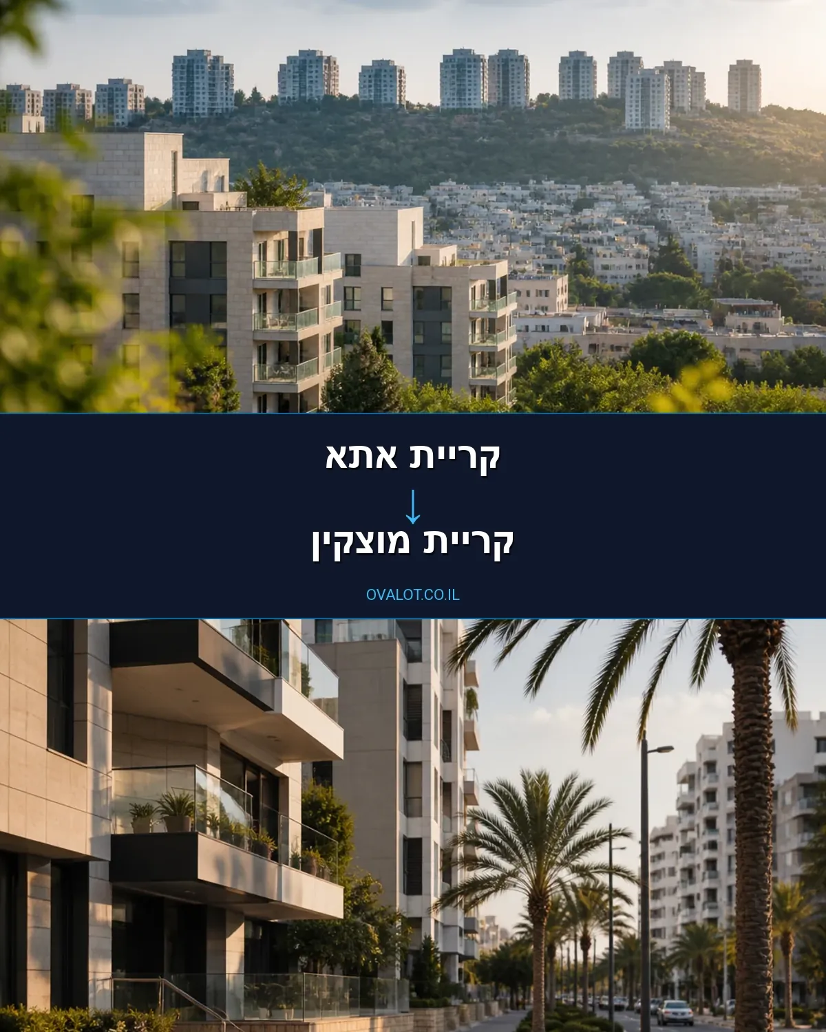 הובלות ללא מעלית מקריית אתא לקריית מוצקין