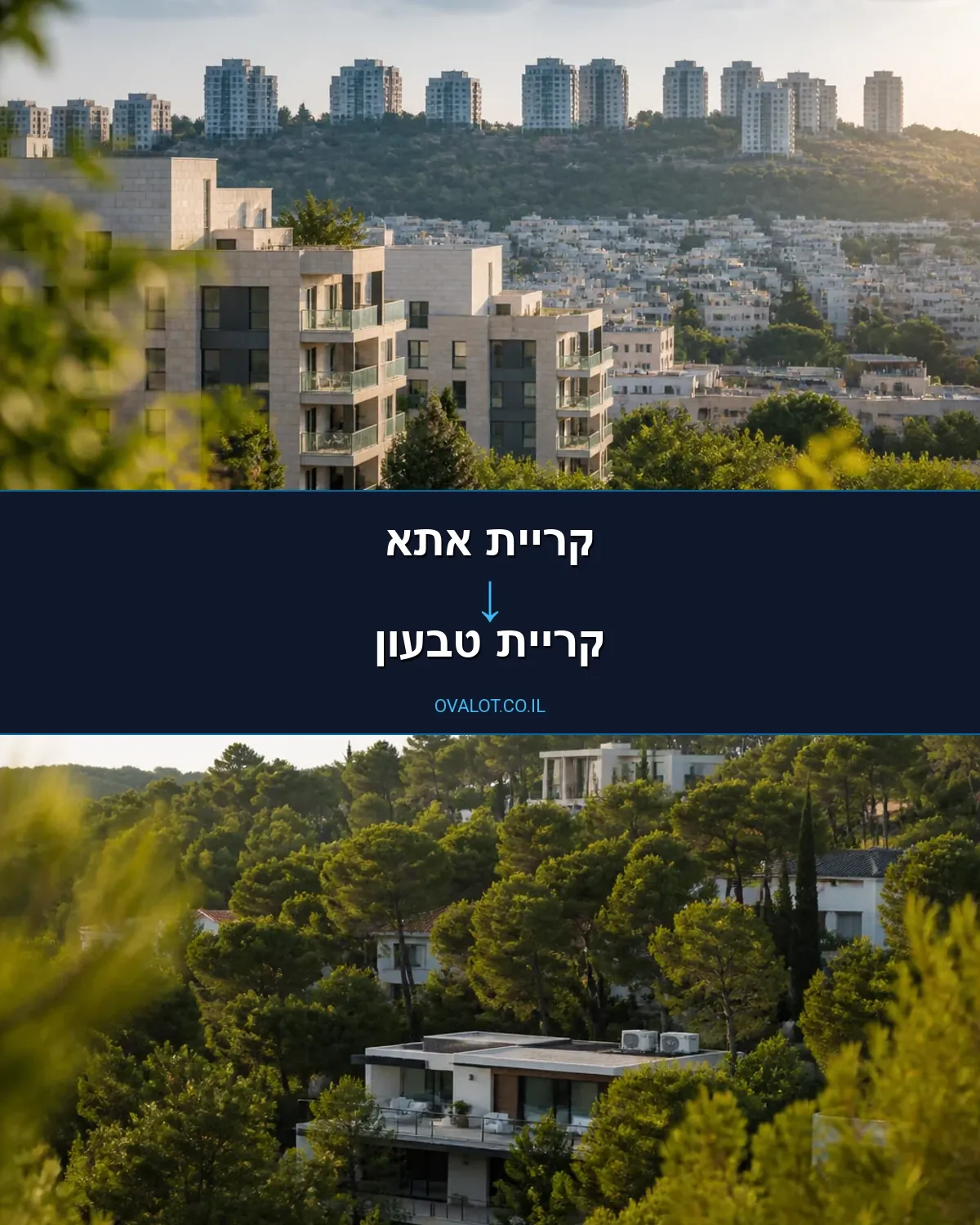 הובלות בתים פרטיים מקריית אתא לקריית טבעון