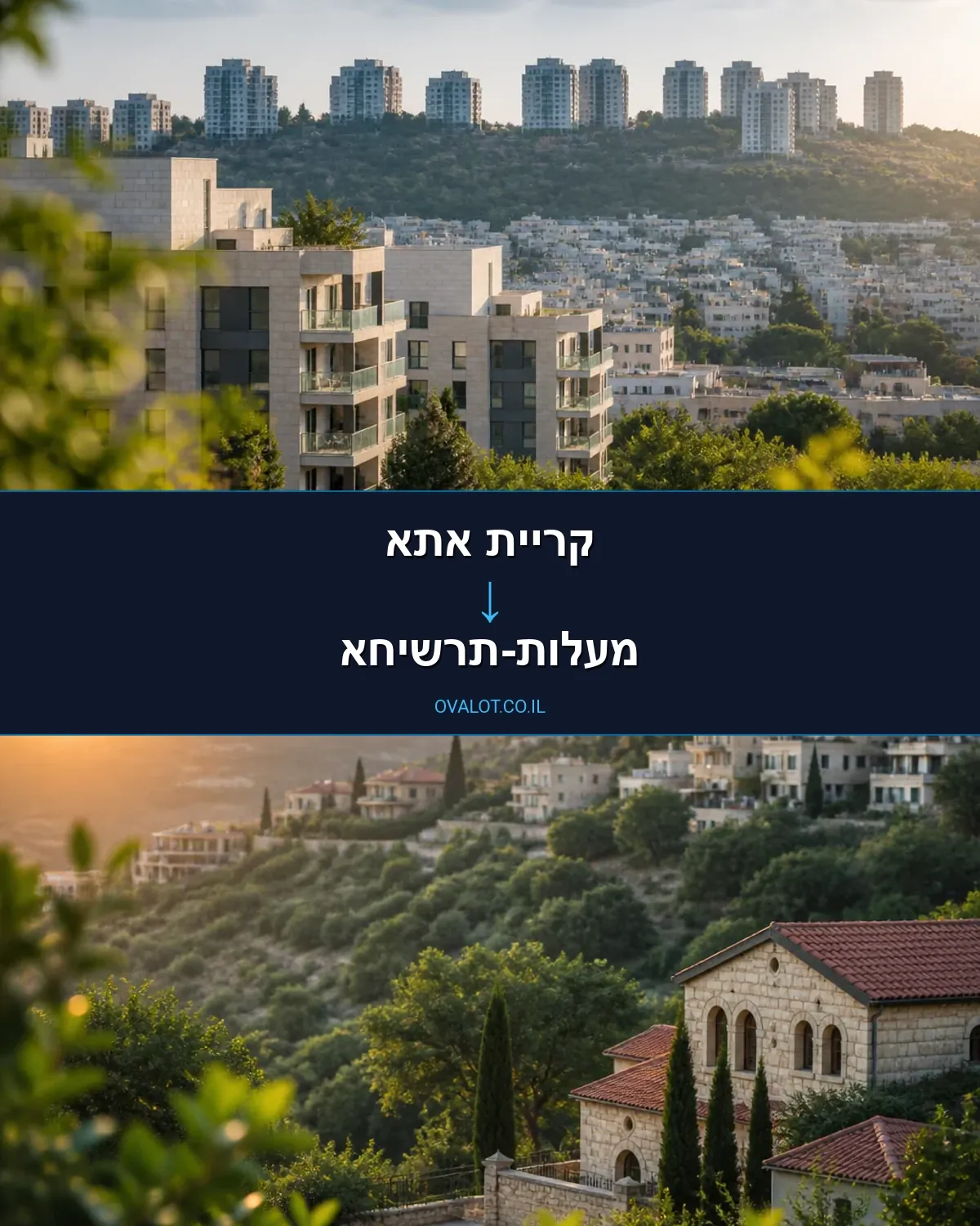 הובלות דירה מקריית אתא למעלות-תרשיחא