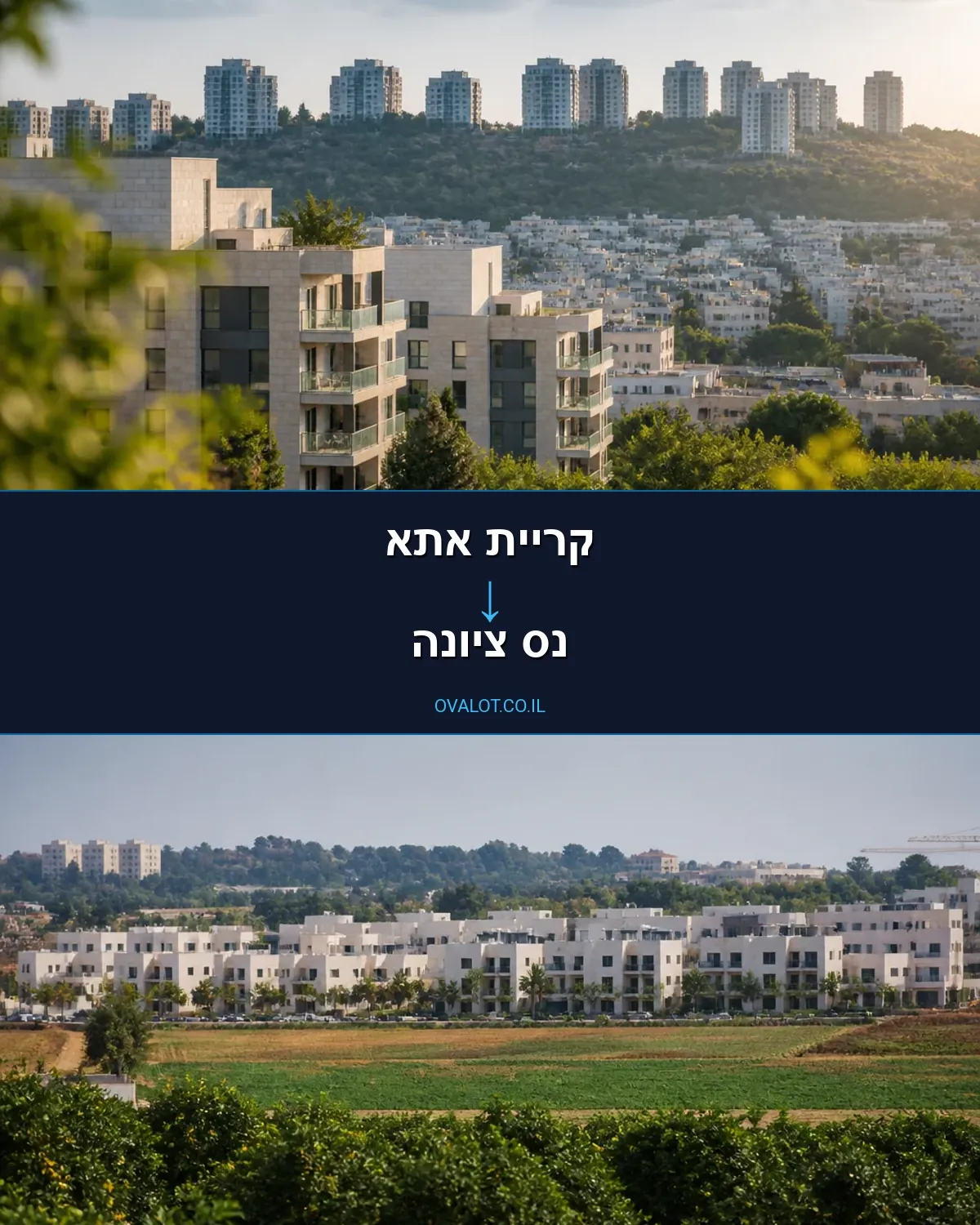 הובלות בתים פרטיים מקריית אתא לנס ציונה