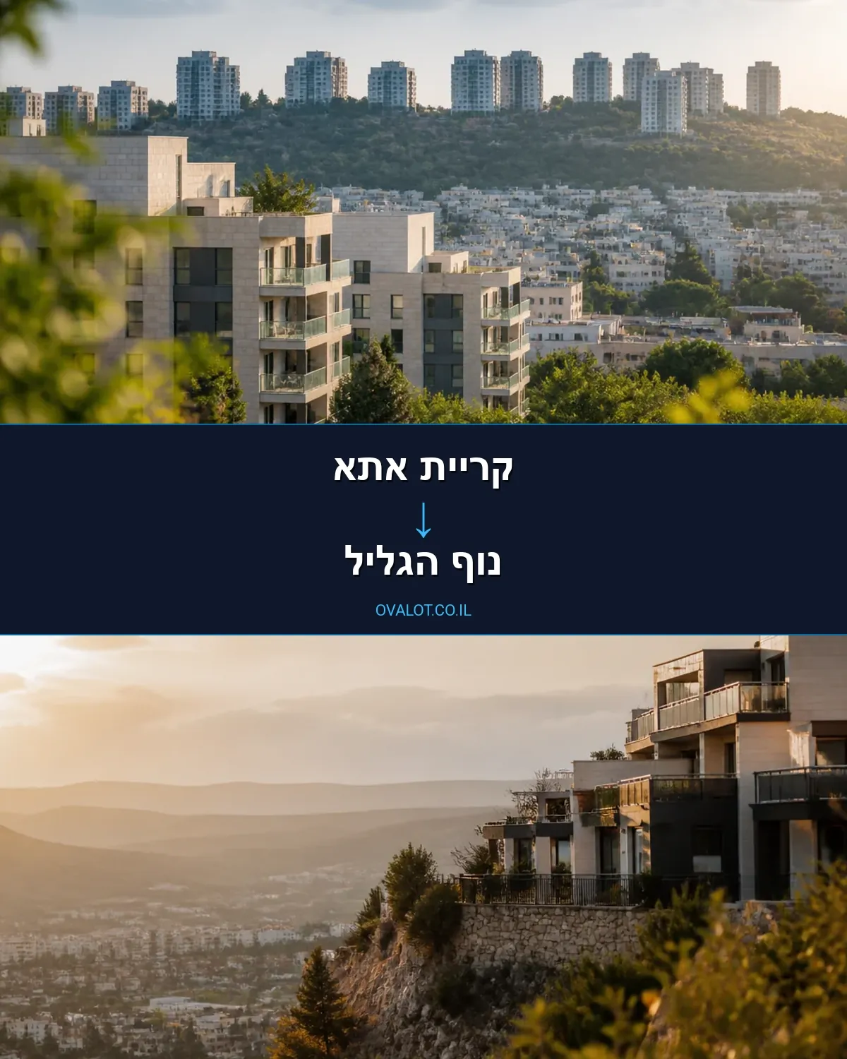 הובלות עם מעלית מקריית אתא לנוף הגליל
