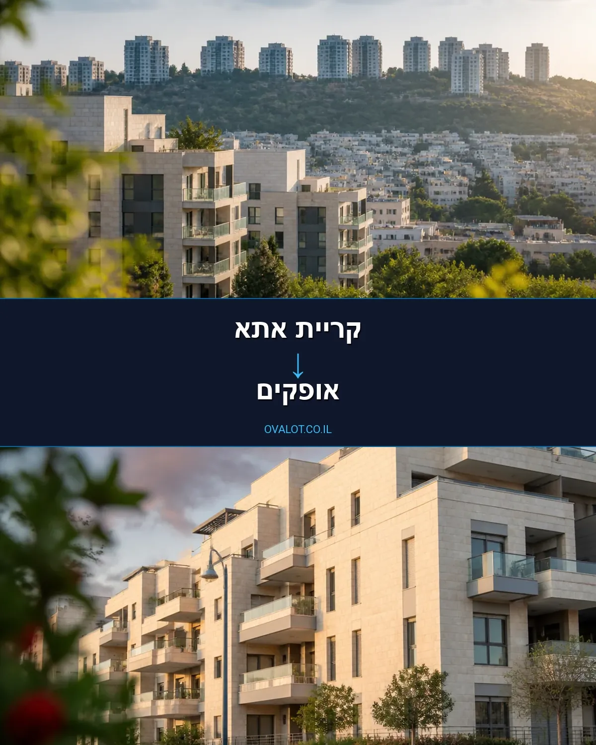 הובלות בתים פרטיים מקריית אתא לאופקים