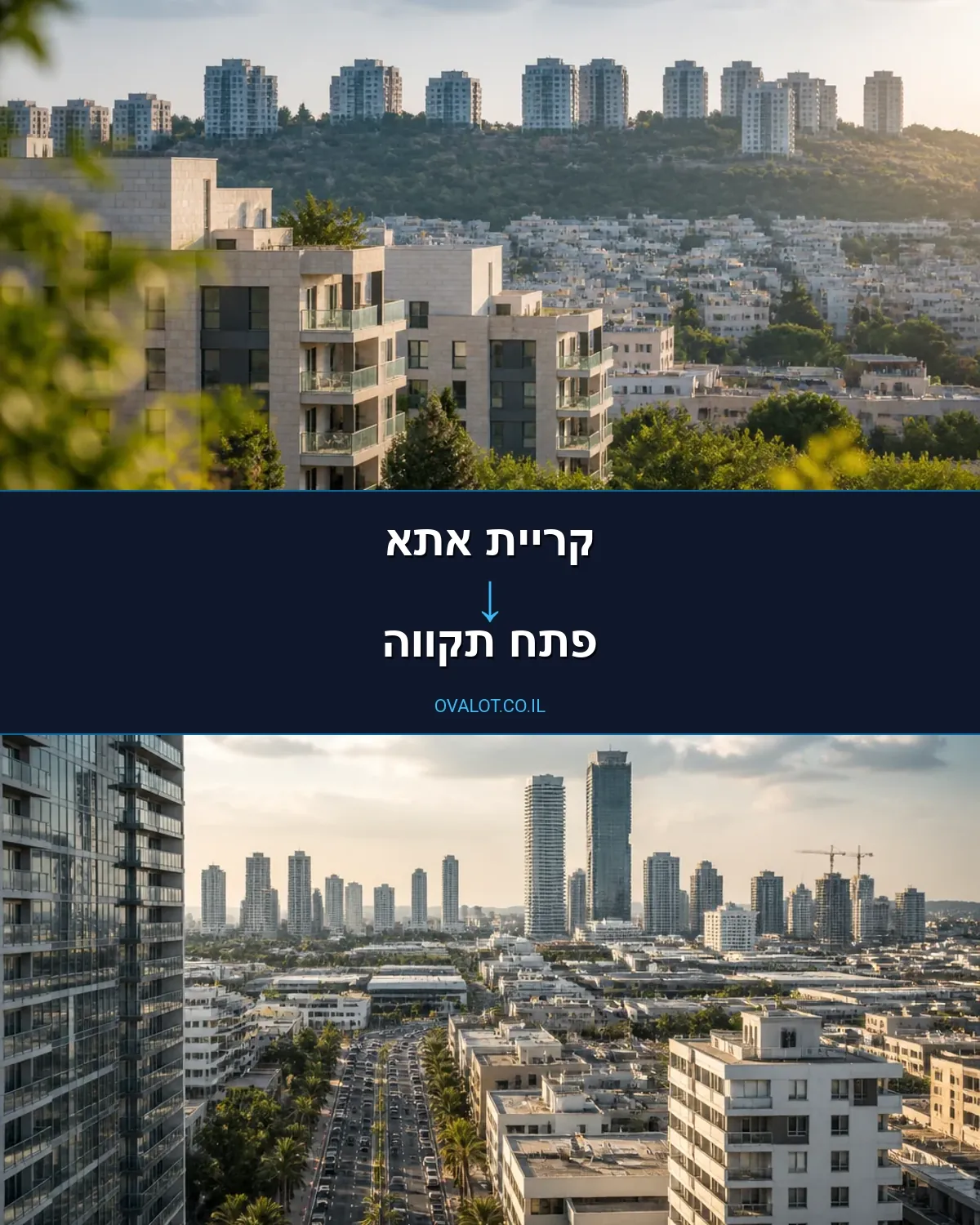 הובלות ללא מעלית מקריית אתא לפתח תקווה