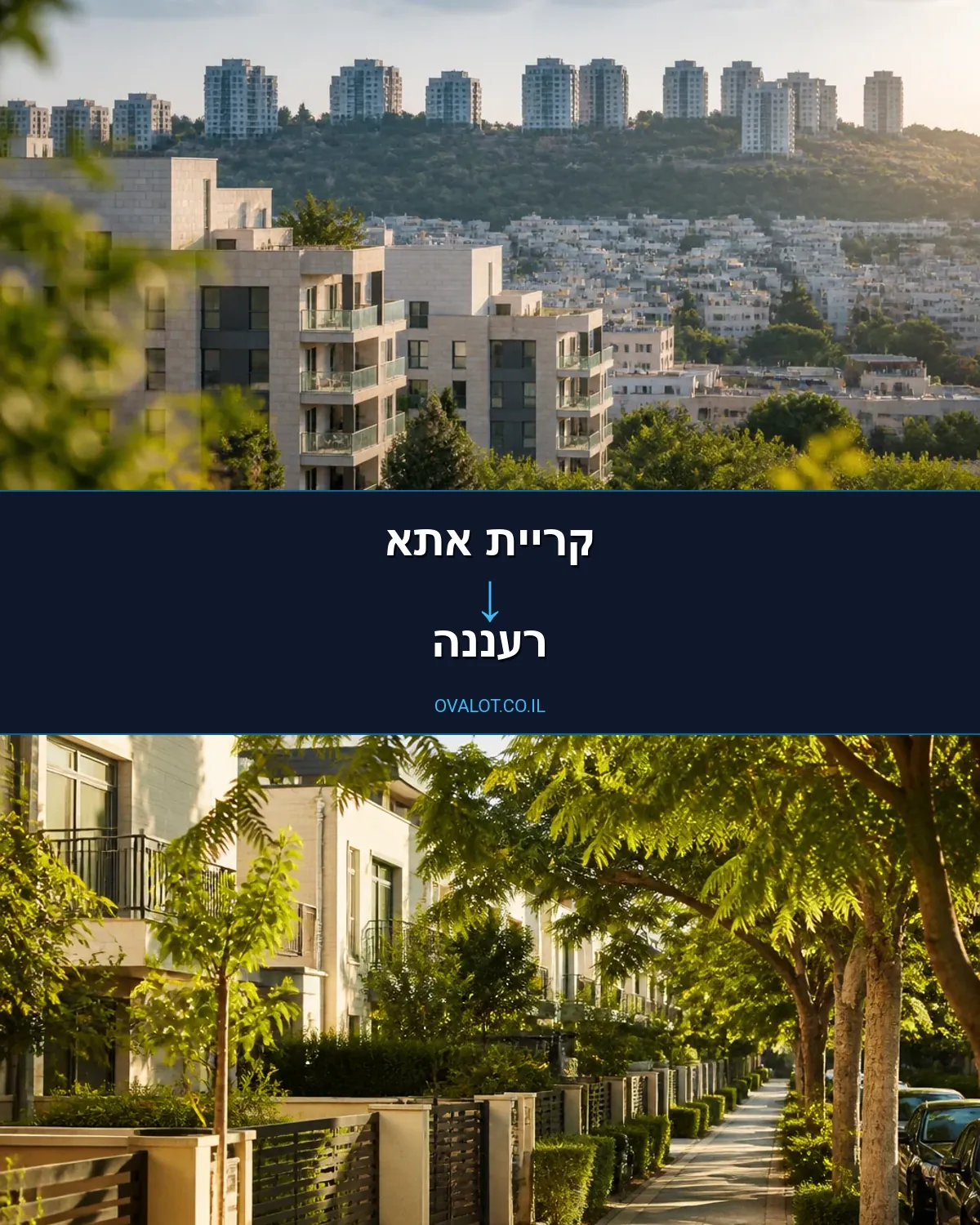 הובלות דירה מקריית אתא לרעננה