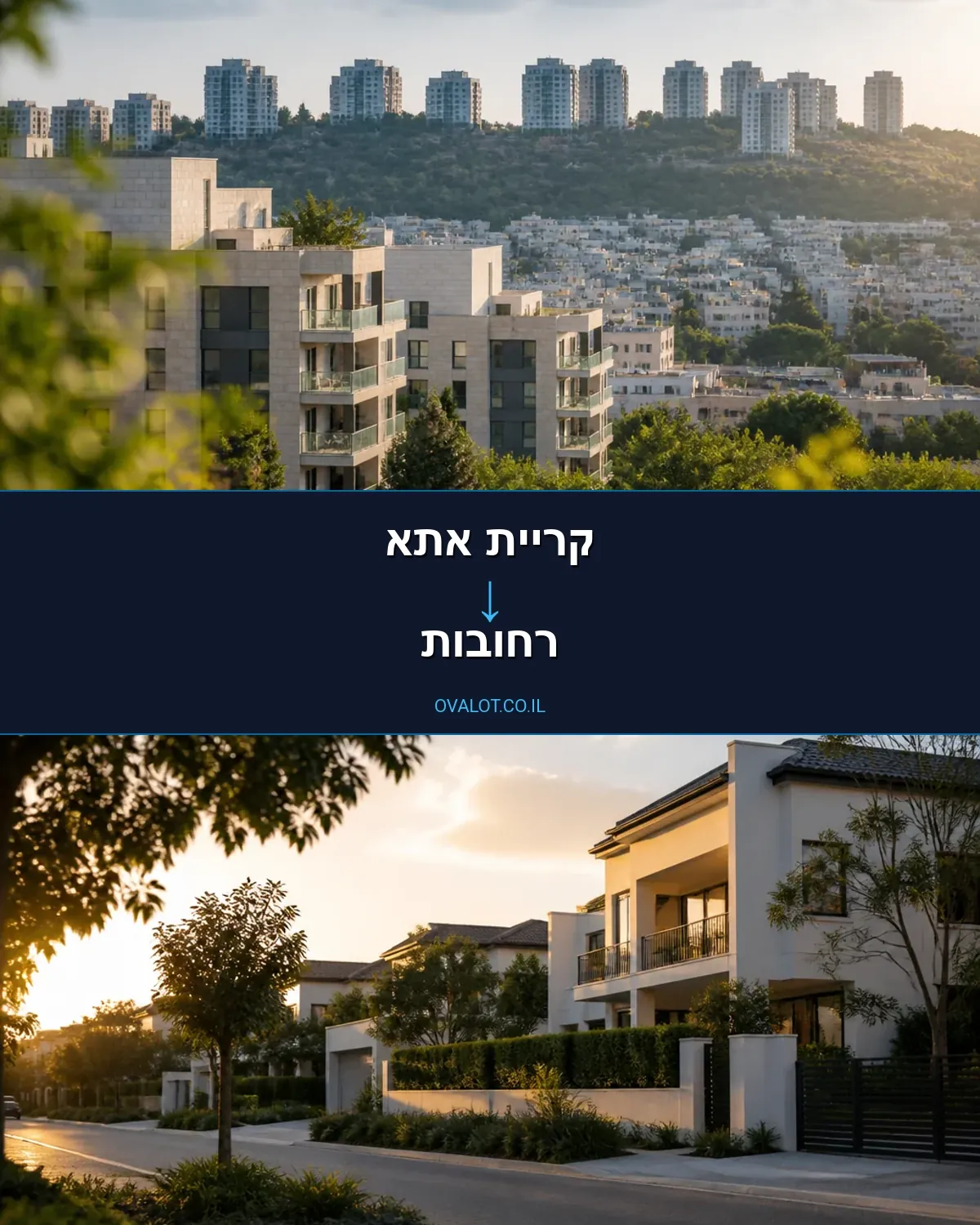 הובלות בתים פרטיים מקריית אתא לרחובות
