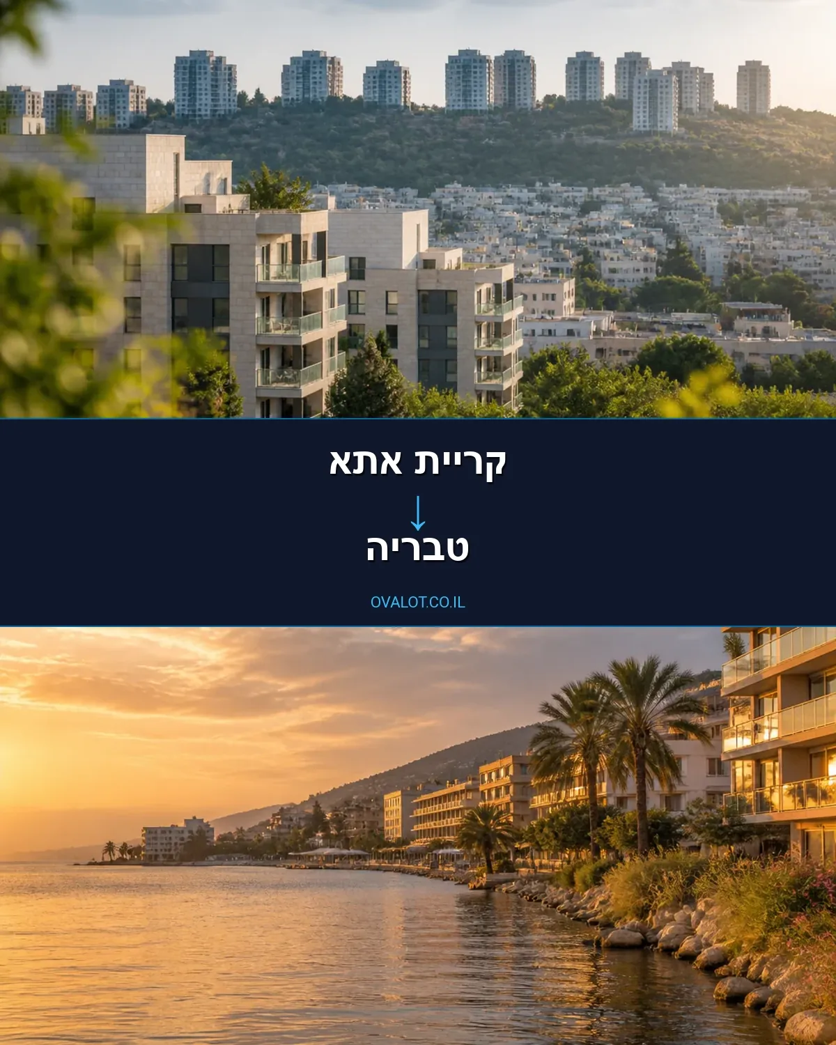 הובלות דירה מקריית אתא לטבריה