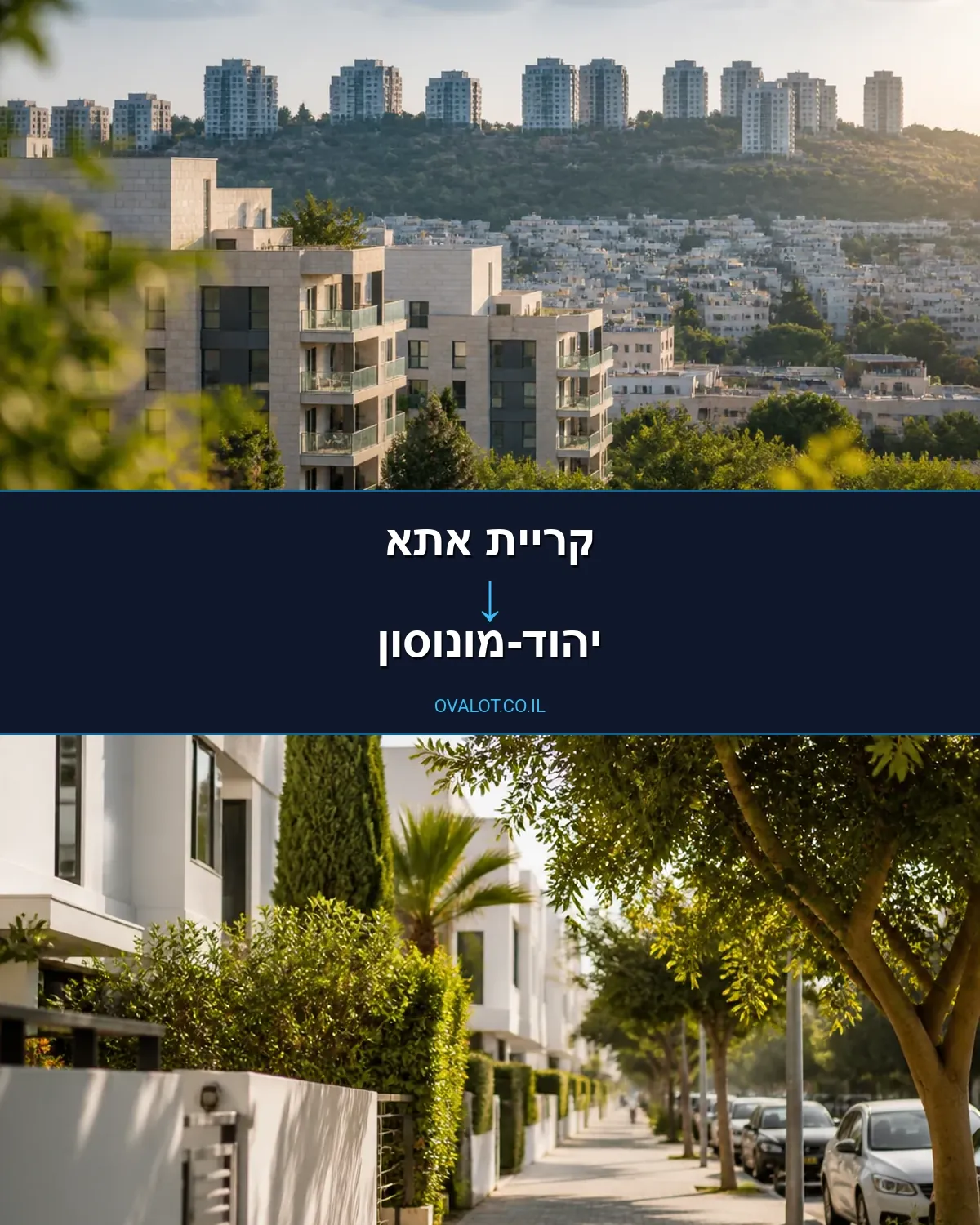 הובלות דירה מקריית אתא ליהוד-מונוסון
