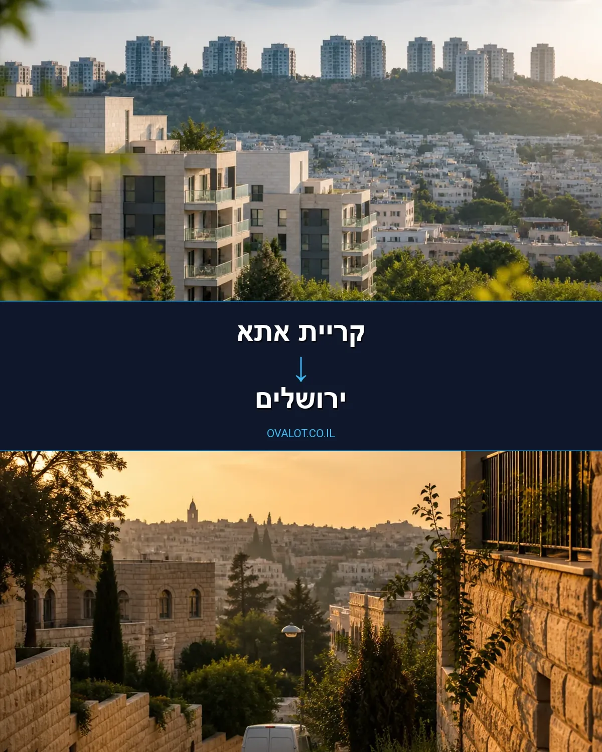 הובלות ללא מעלית מקריית אתא לירושלים