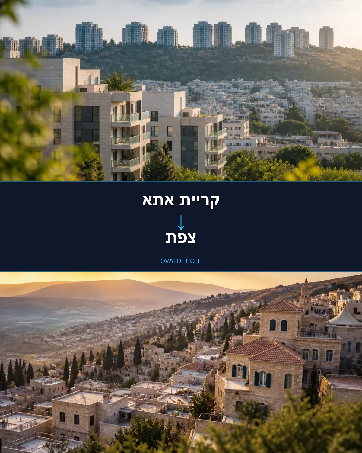 הובלות בתים פרטיים מקריית אתא לצפת