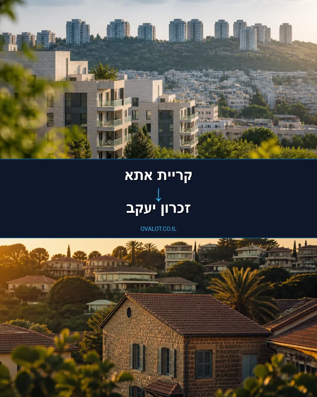 הובלות דירה מקריית אתא לזכרון יעקב