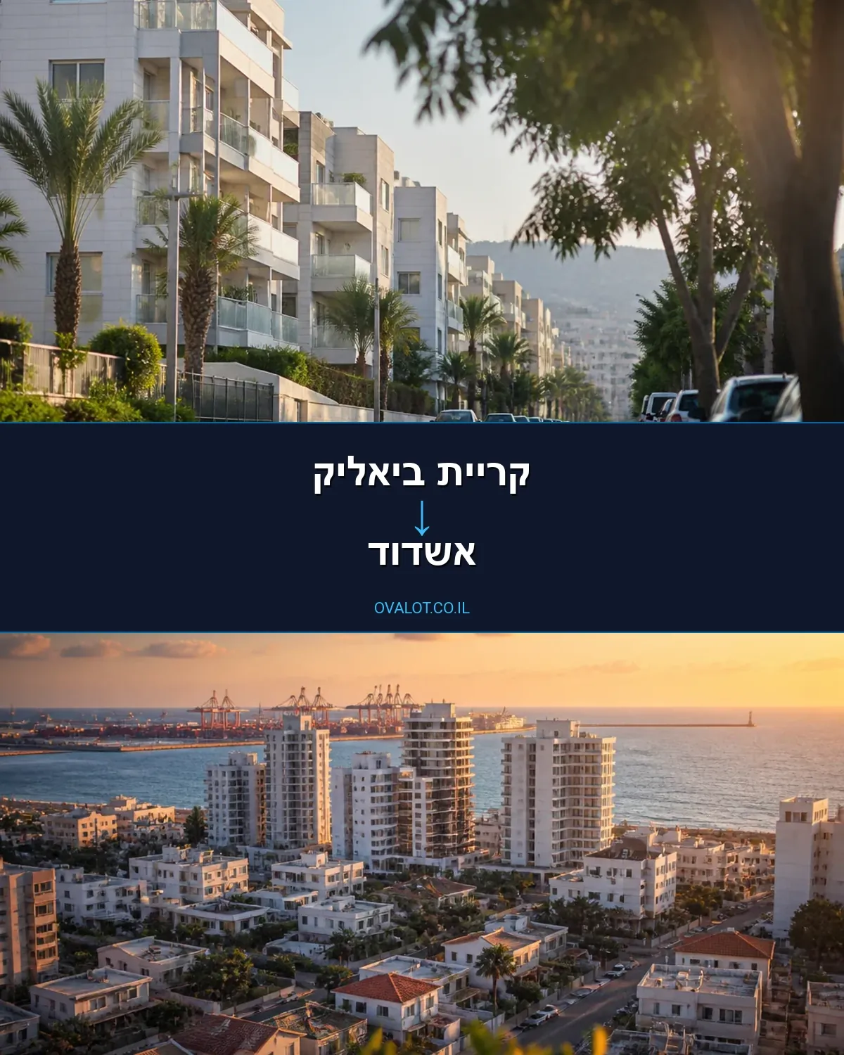 הובלות דירה מקריית ביאליק לאשדוד
