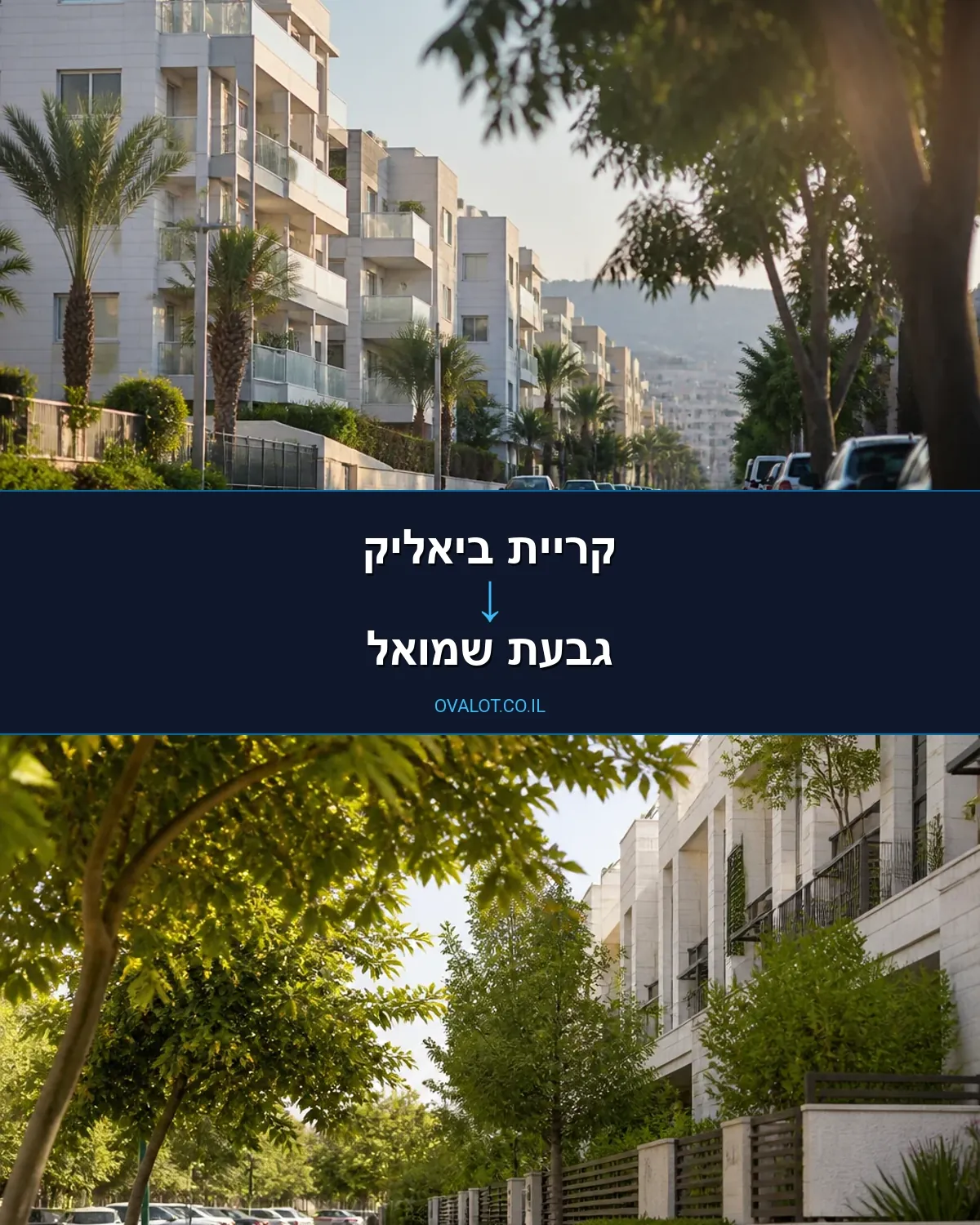 הובלות בתים פרטיים מקריית ביאליק לגבעת שמואל